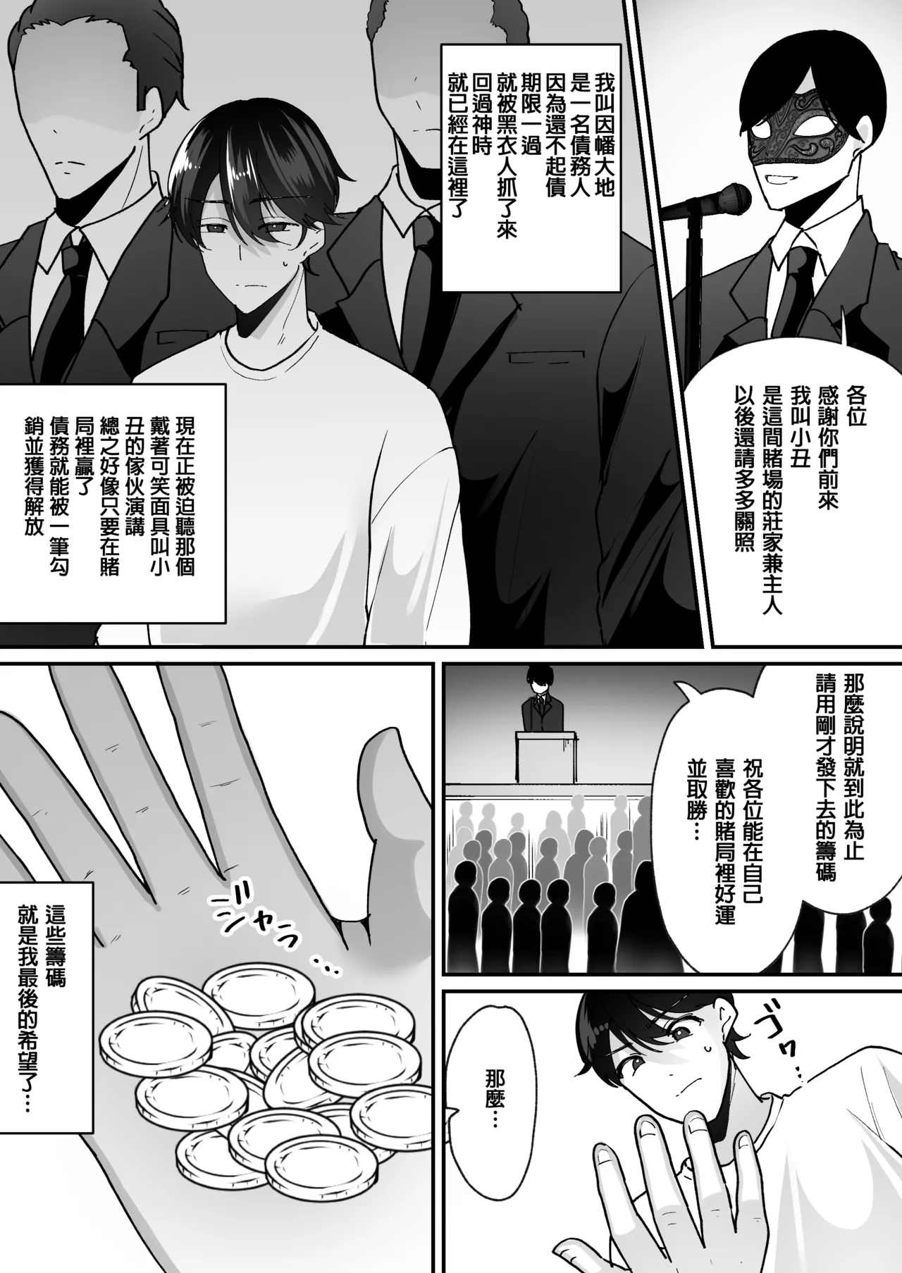 TS Casino ~Saimusha-tachi no Matsuro~ page 2 full