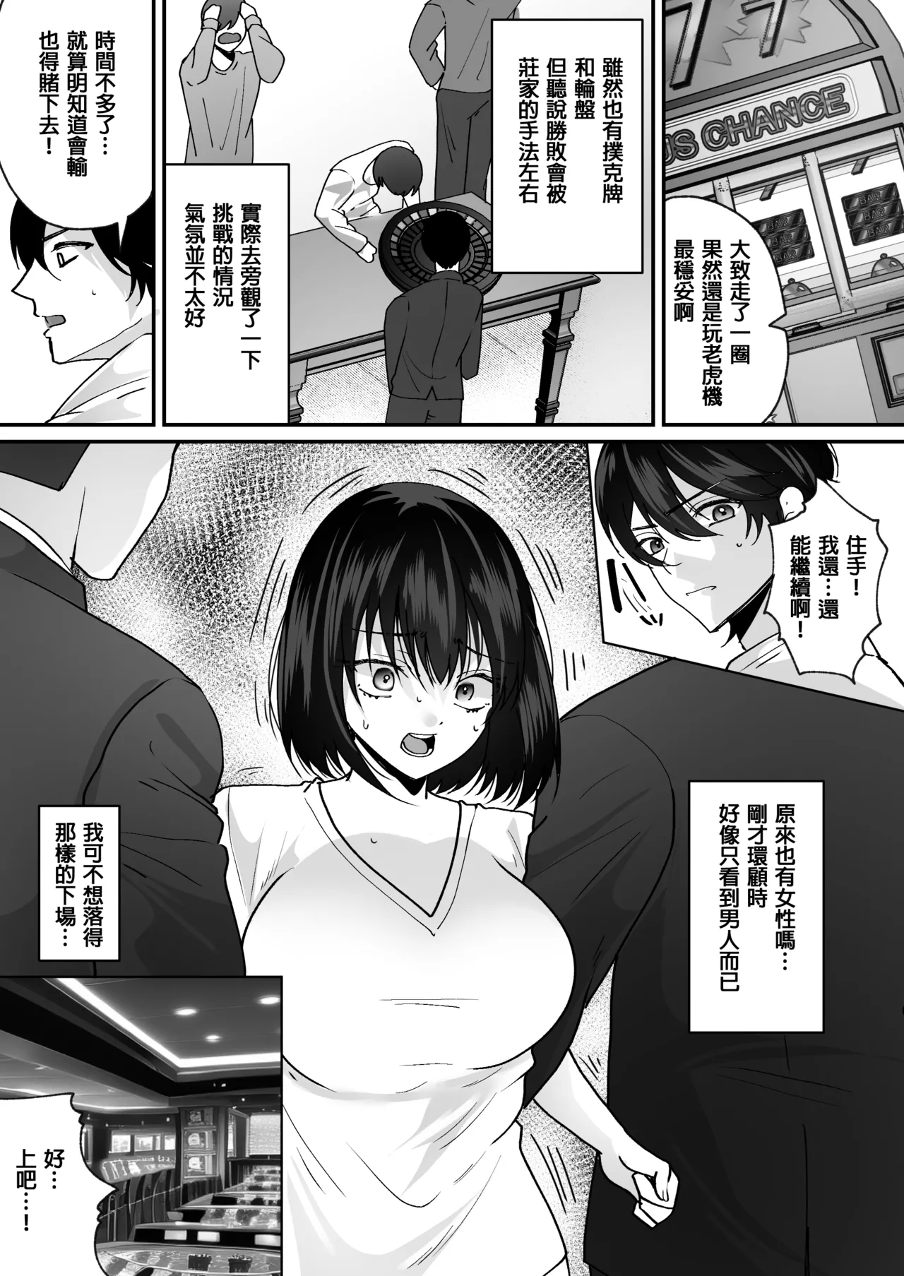 TS Casino ~Saimusha-tachi no Matsuro~ page 3 full
