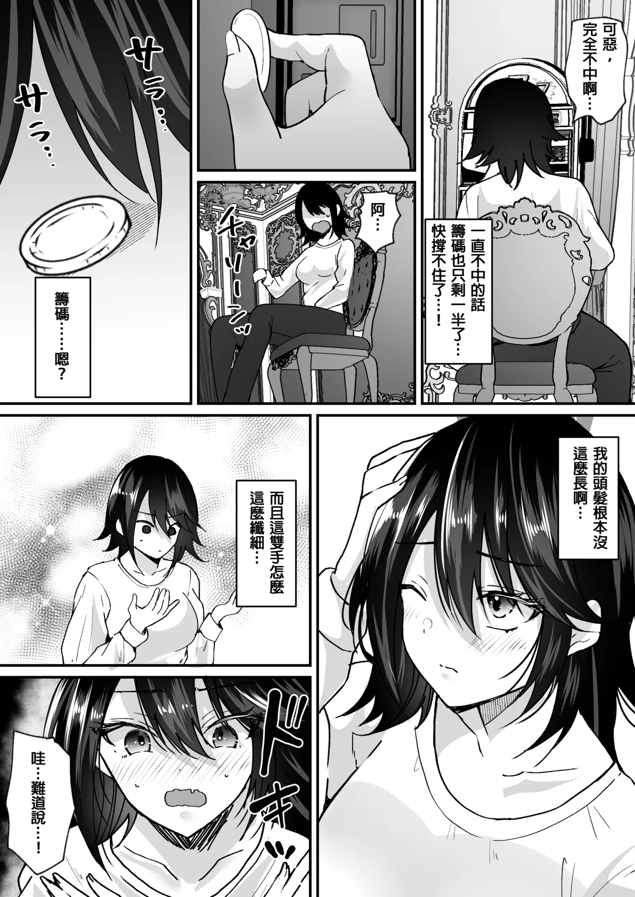TS Casino ~Saimusha-tachi no Matsuro~ page 5 full