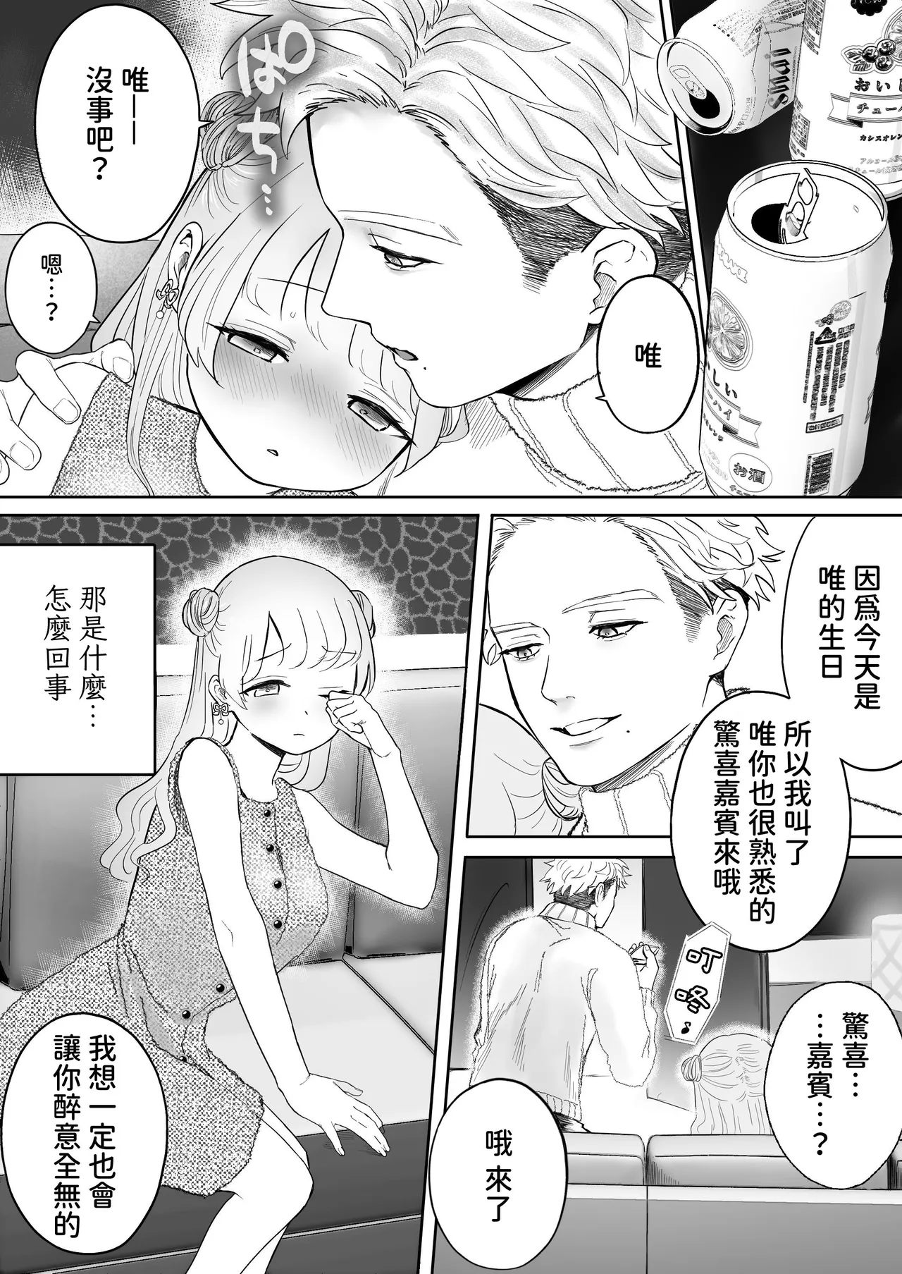 Shishi Kutta Mukui | 玩弄野獸們的報應 page 10 full