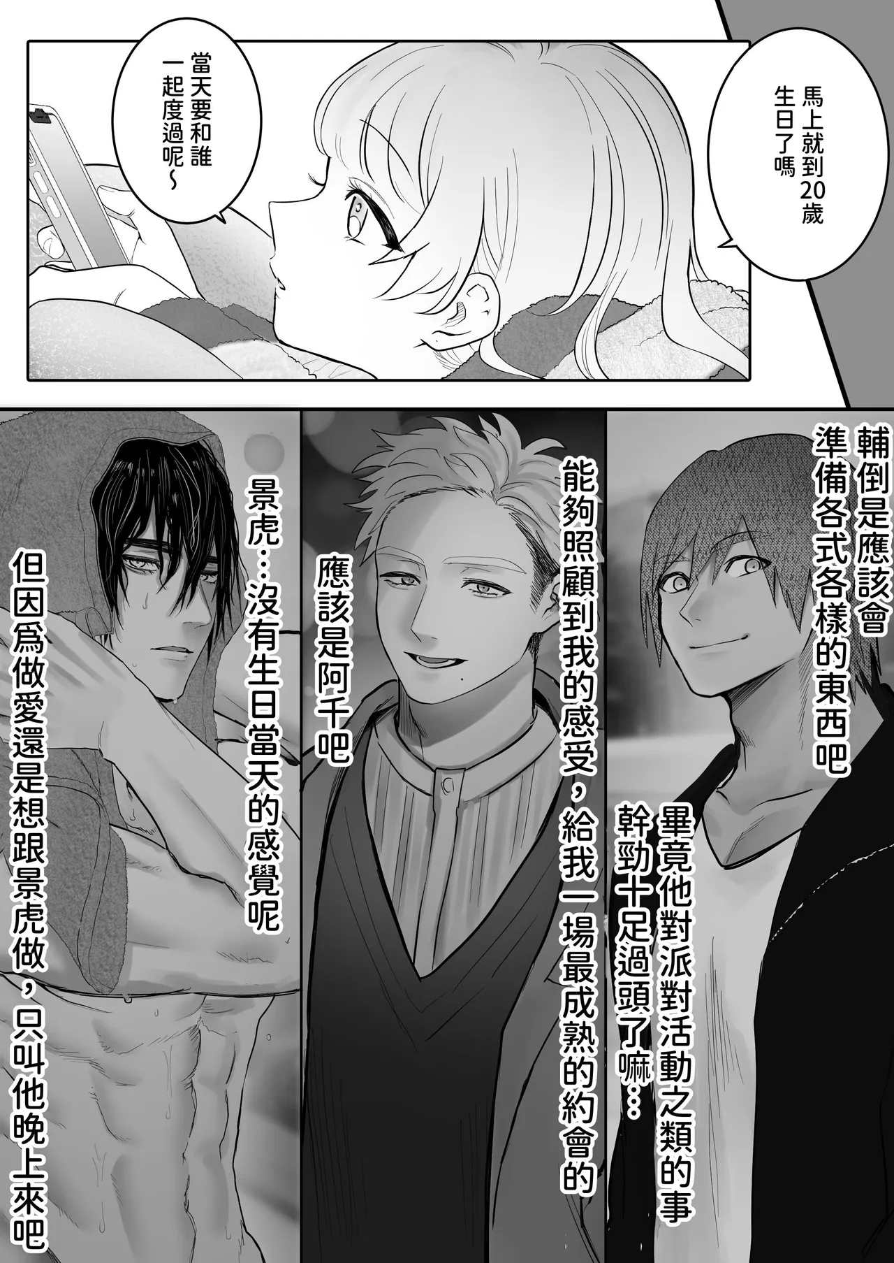 Shishi Kutta Mukui | 玩弄野獸們的報應 page 7 full