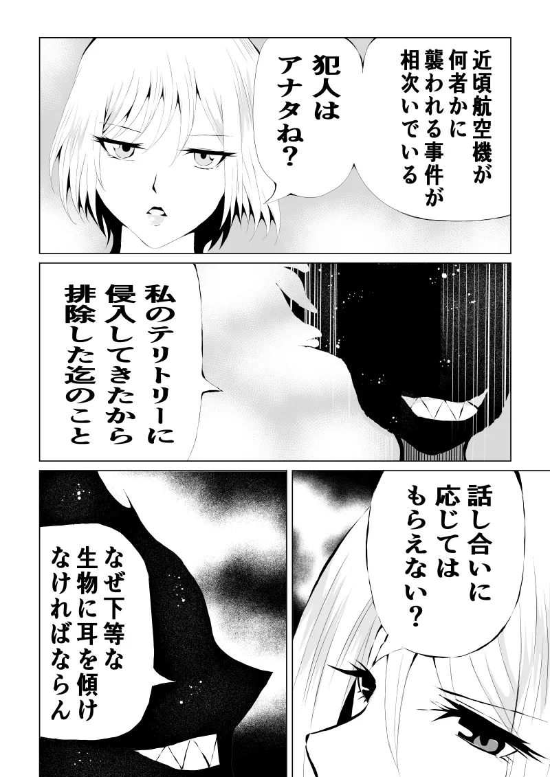 パワ○ガール敗北-スカイデビル編ー page 4 full