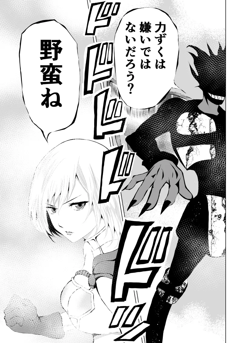 パワ○ガール敗北-スカイデビル編ー page 5 full