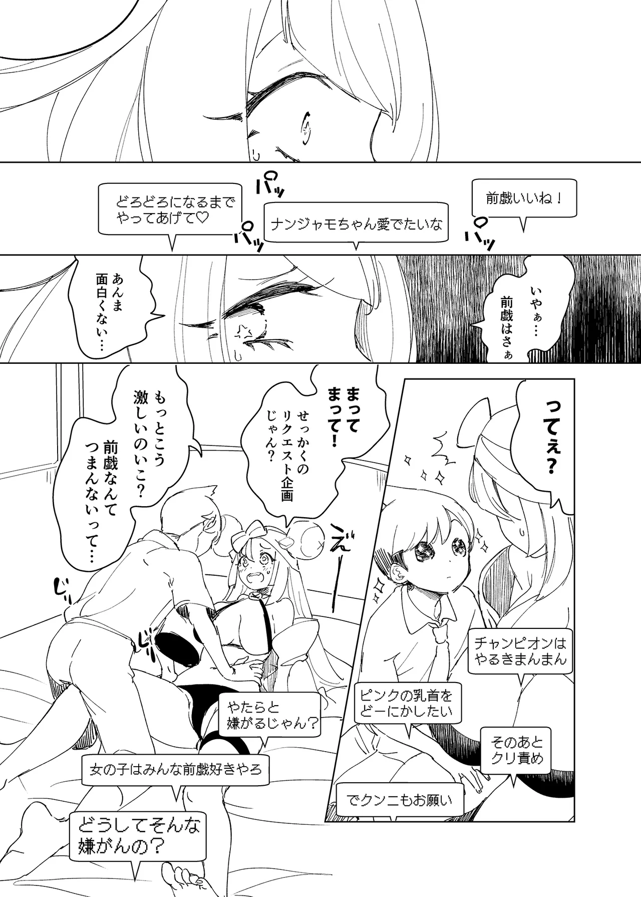 [chori (ちょりもっき)] ナンジャモエロコレクション (ポケットモンスター スカーレット・バイオレット) [DL版] Hentai - Raw  103