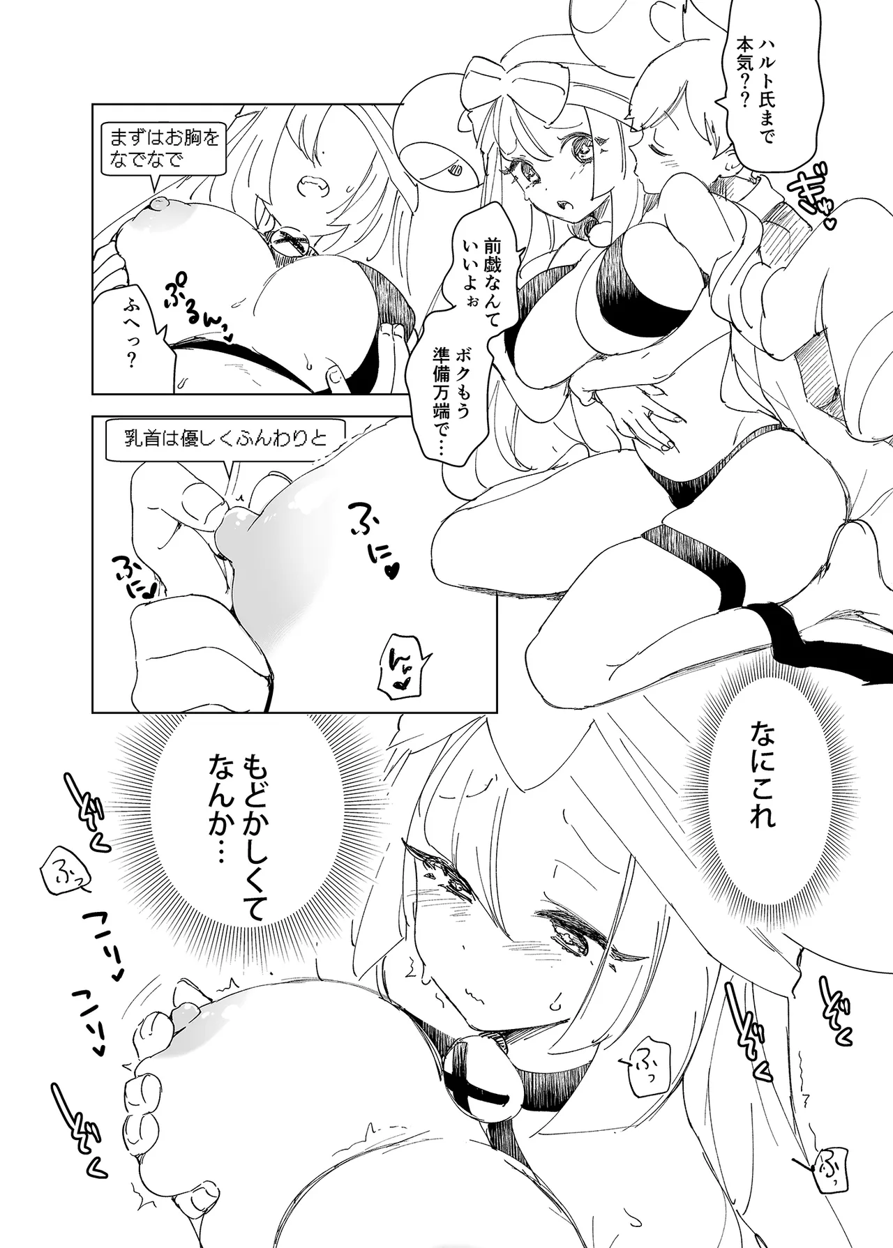 [chori (ちょりもっき)] ナンジャモエロコレクション (ポケットモンスター スカーレット・バイオレット) [DL版] Hentai - Raw  105