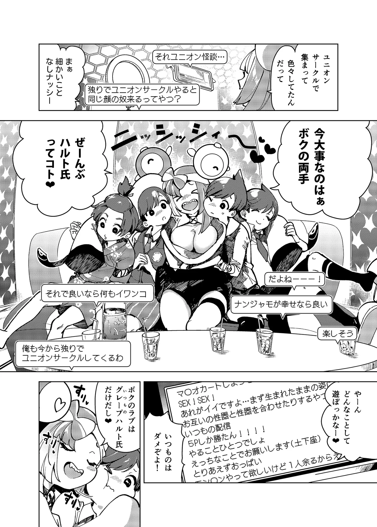 [chori (ちょりもっき)] ナンジャモエロコレクション (ポケットモンスター スカーレット・バイオレット) [DL版] Hentai - Raw  117
