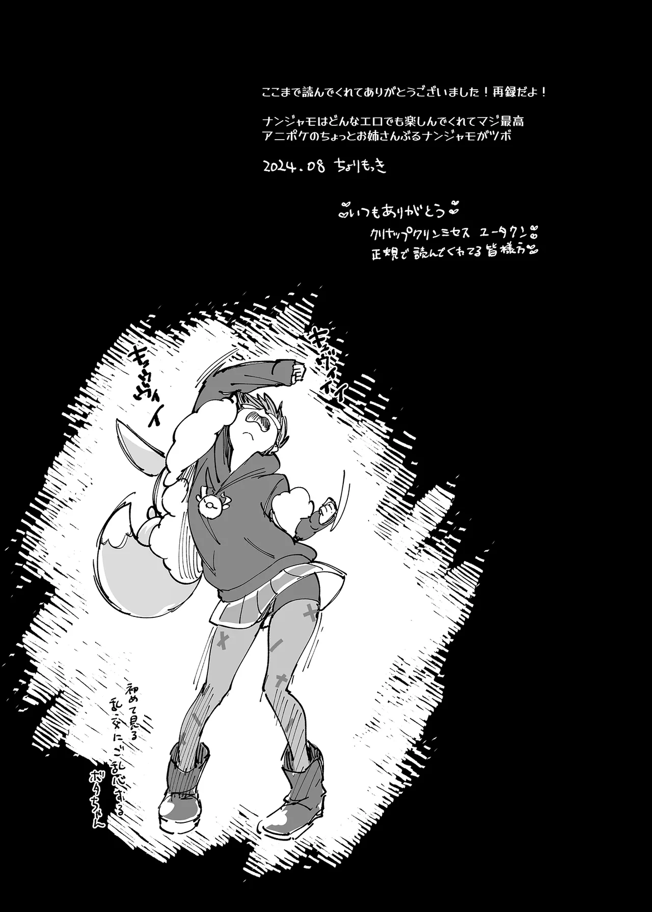 [chori (ちょりもっき)] ナンジャモエロコレクション (ポケットモンスター スカーレット・バイオレット) [DL版] Hentai - Raw  134