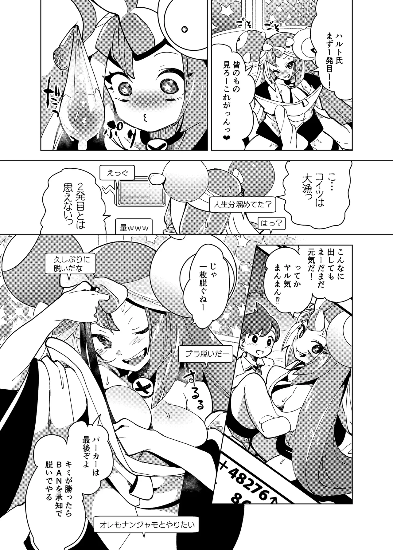 [chori (ちょりもっき)] ナンジャモエロコレクション (ポケットモンスター スカーレット・バイオレット) [DL版] Hentai - Raw  15