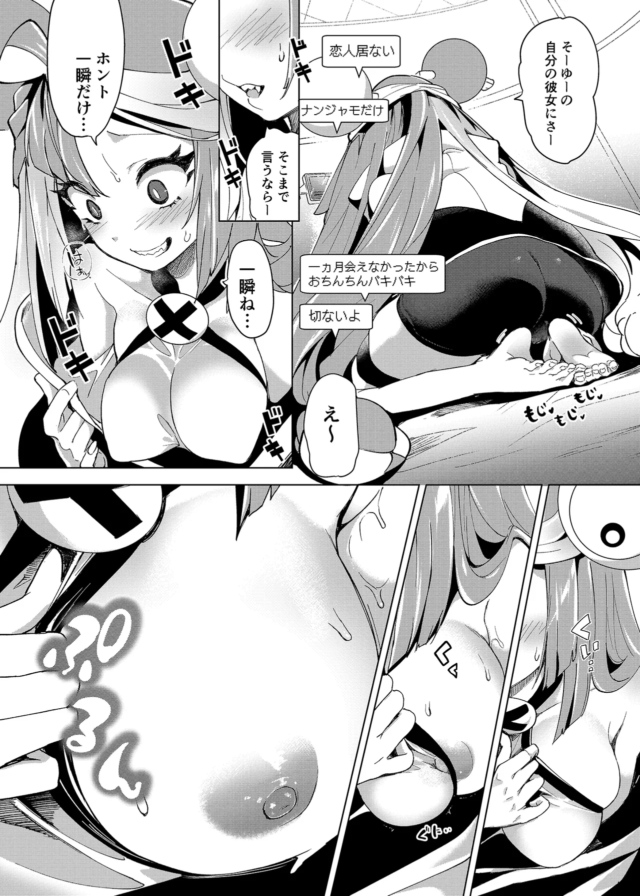 [chori (ちょりもっき)] ナンジャモエロコレクション (ポケットモンスター スカーレット・バイオレット) [DL版] Hentai - Raw  43