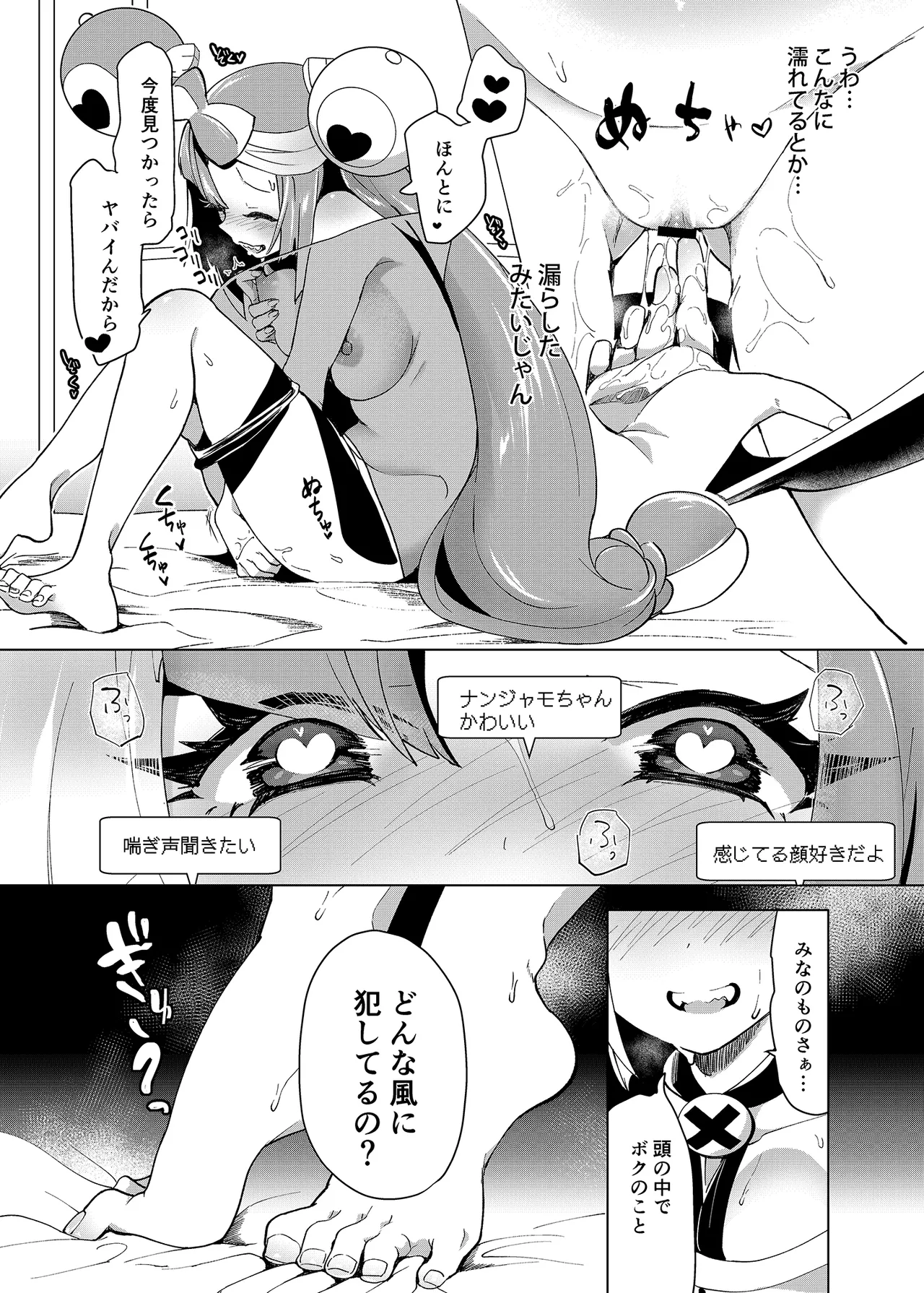[chori (ちょりもっき)] ナンジャモエロコレクション (ポケットモンスター スカーレット・バイオレット) [DL版] Hentai - Raw  47