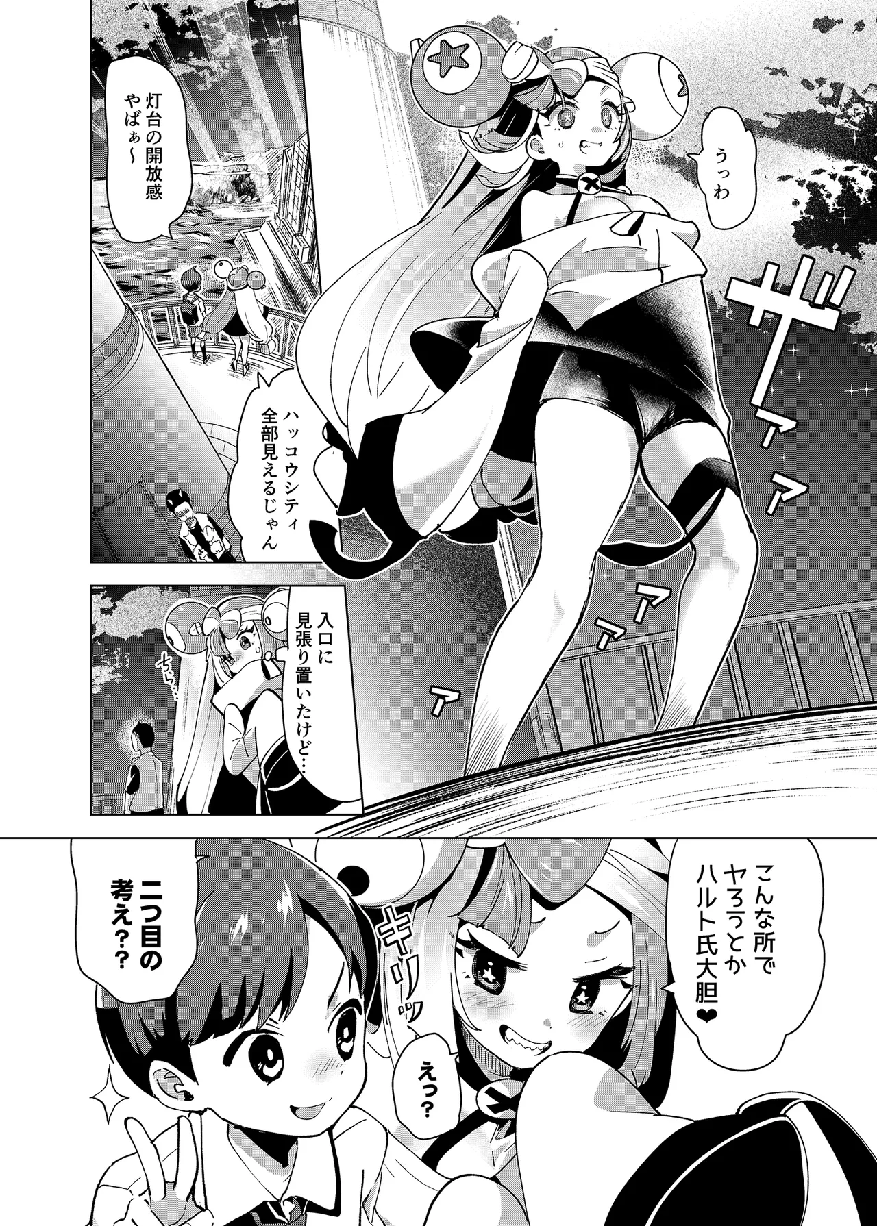 [chori (ちょりもっき)] ナンジャモエロコレクション (ポケットモンスター スカーレット・バイオレット) [DL版] Hentai - Raw  53