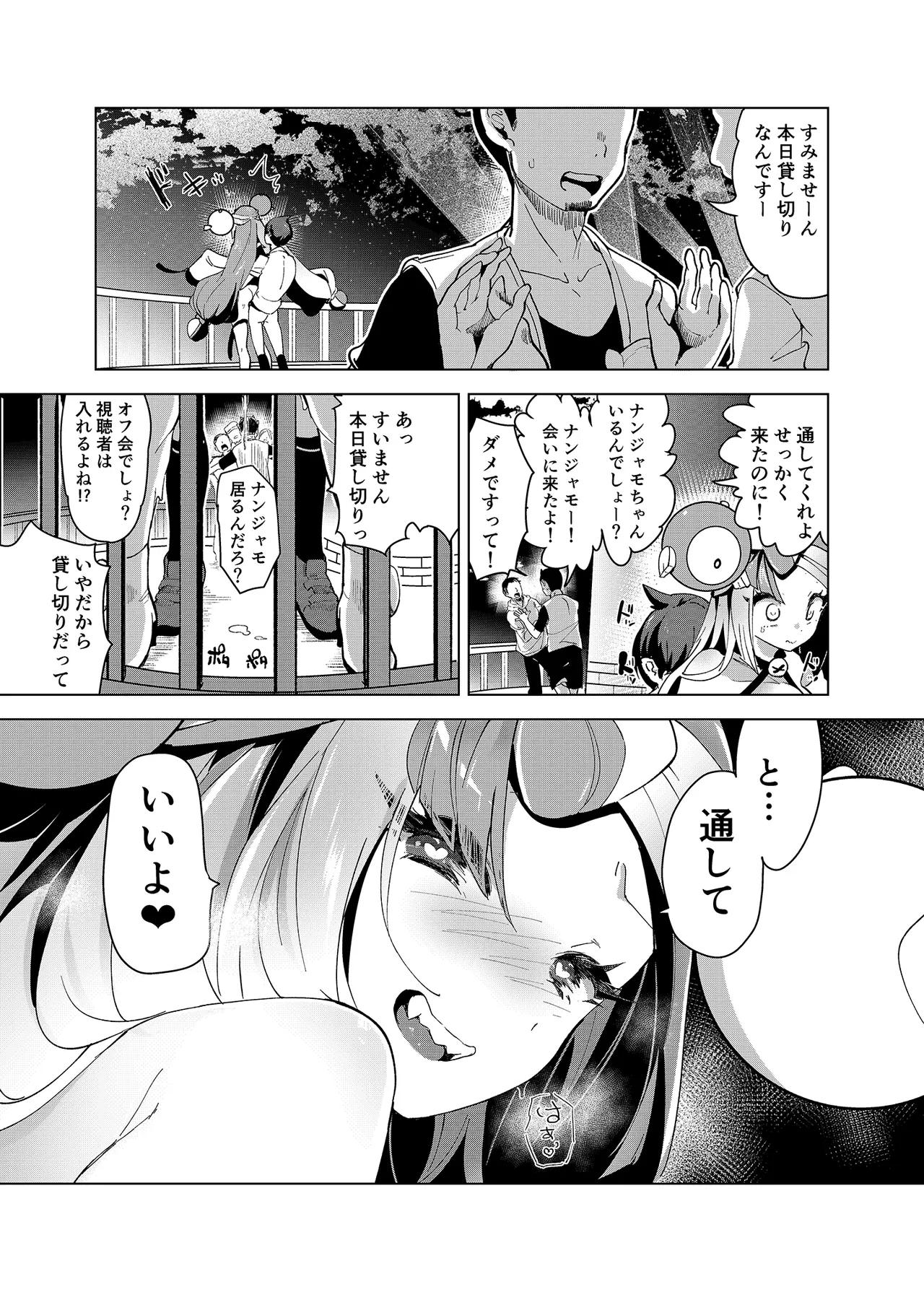 [chori (ちょりもっき)] ナンジャモエロコレクション (ポケットモンスター スカーレット・バイオレット) [DL版] Hentai - Raw  56