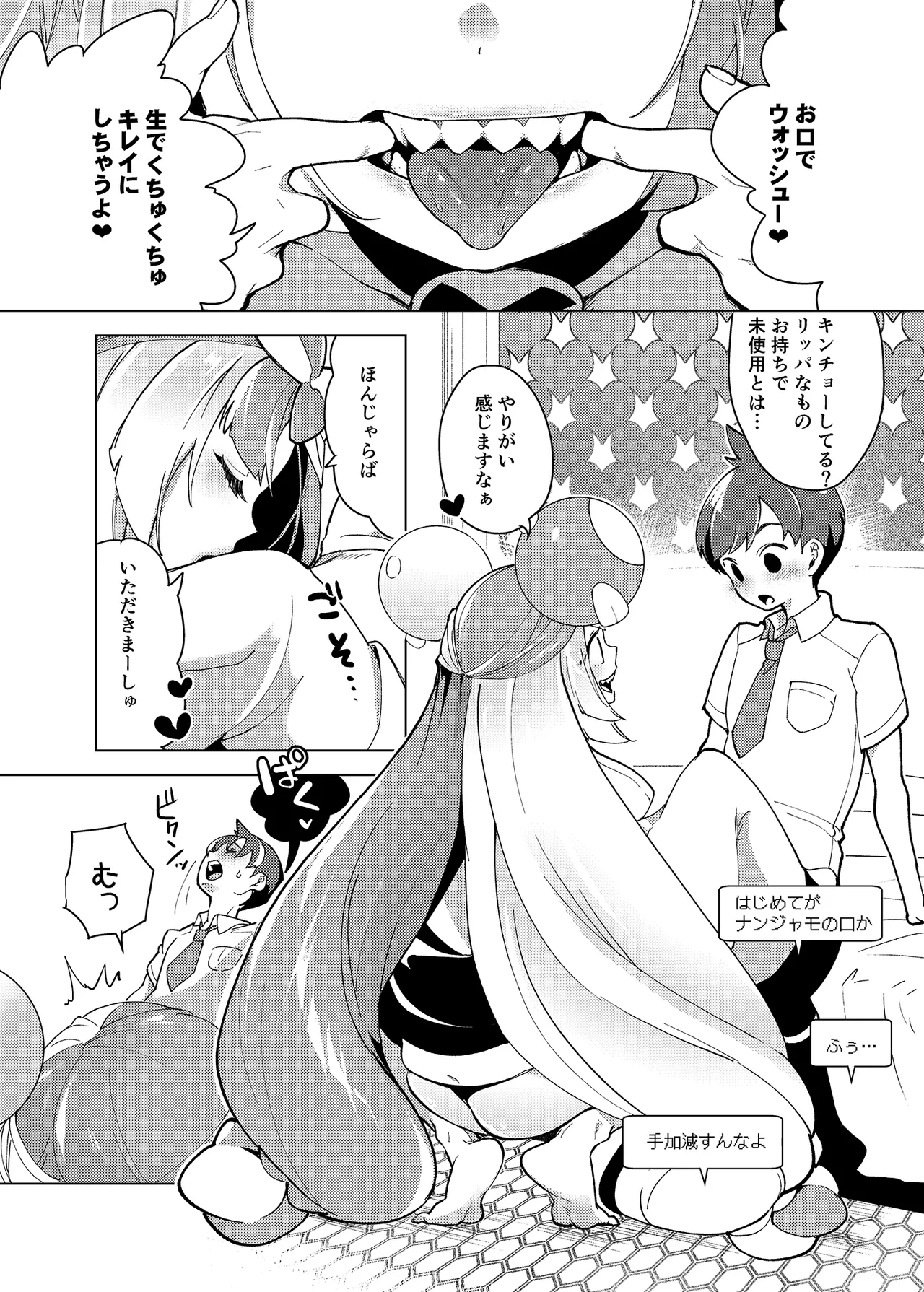 ナンジャモエロコレクション page 7 full