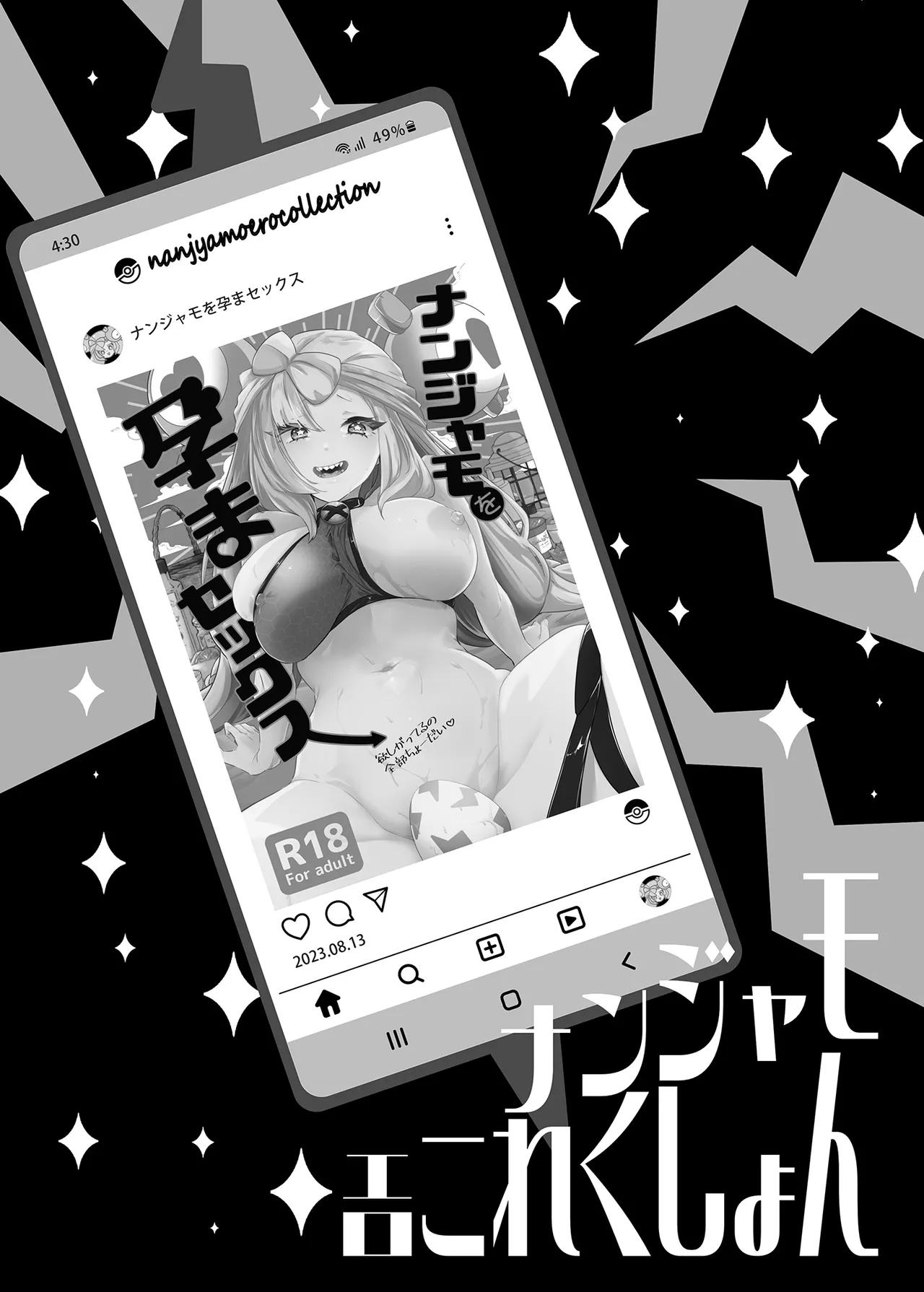[chori (ちょりもっき)] ナンジャモエロコレクション (ポケットモンスター スカーレット・バイオレット) [DL版] Hentai - Raw  70