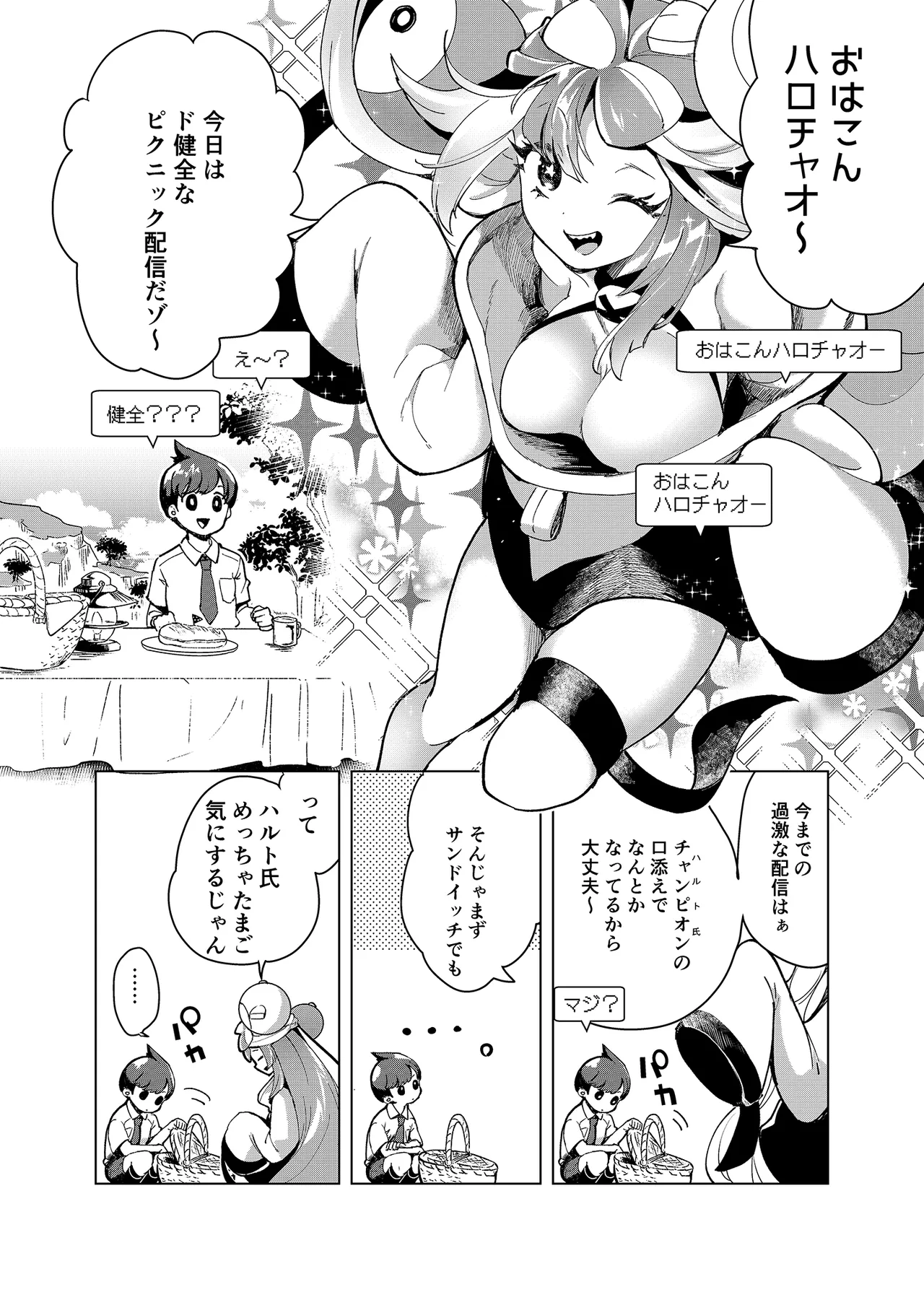 [chori (ちょりもっき)] ナンジャモエロコレクション (ポケットモンスター スカーレット・バイオレット) [DL版] Hentai - Raw  71