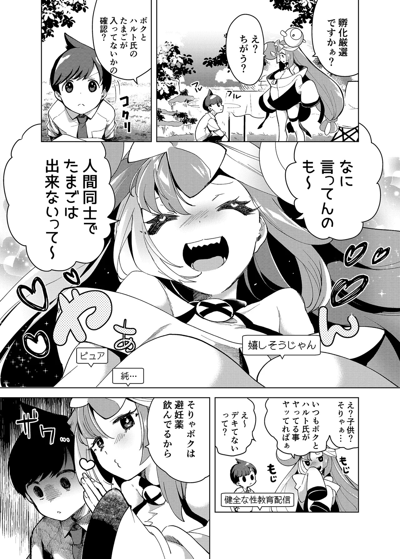 [chori (ちょりもっき)] ナンジャモエロコレクション (ポケットモンスター スカーレット・バイオレット) [DL版] Hentai - Raw  72