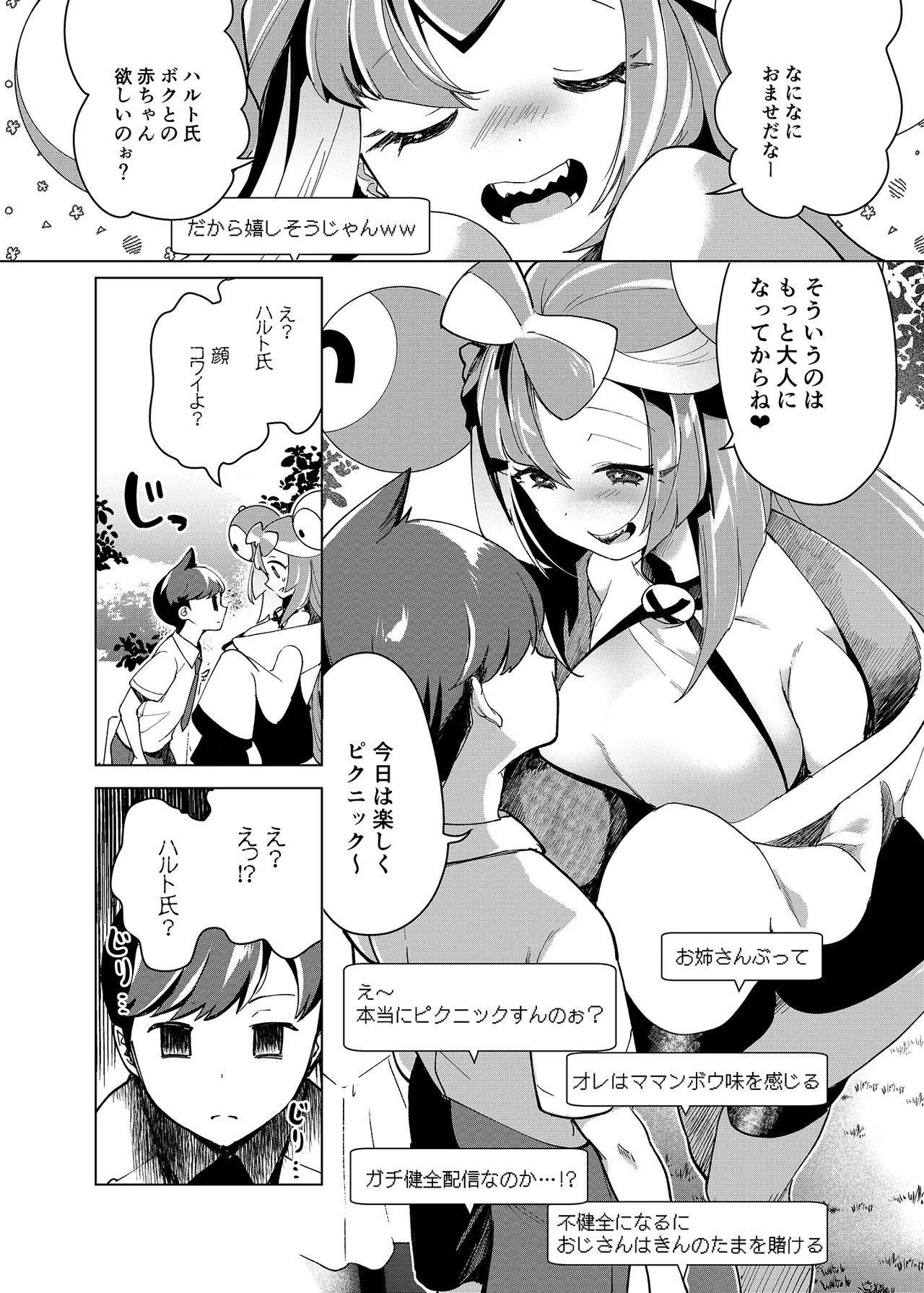 [chori (ちょりもっき)] ナンジャモエロコレクション (ポケットモンスター スカーレット・バイオレット) [DL版] Hentai - Raw  73