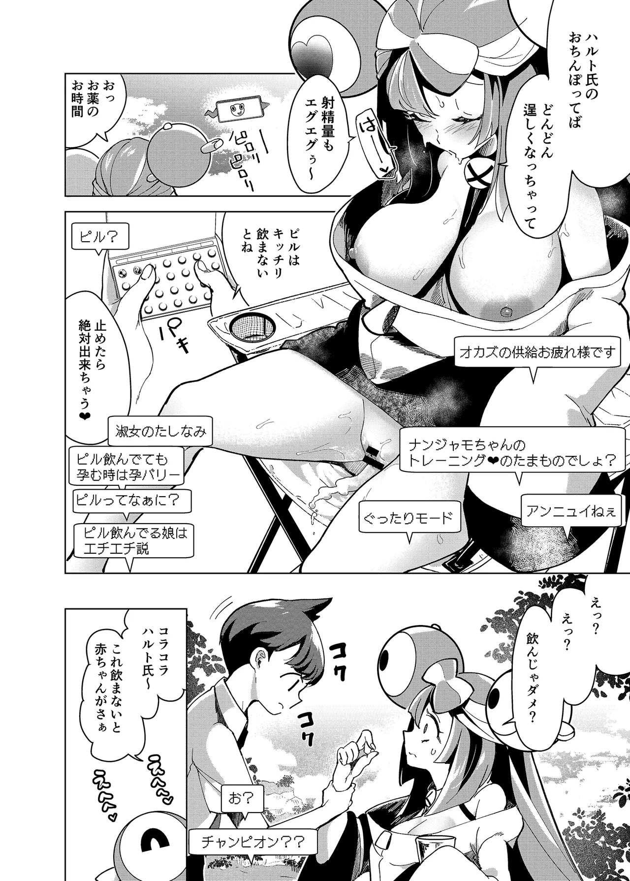 [chori (ちょりもっき)] ナンジャモエロコレクション (ポケットモンスター スカーレット・バイオレット) [DL版] Hentai - Raw  77