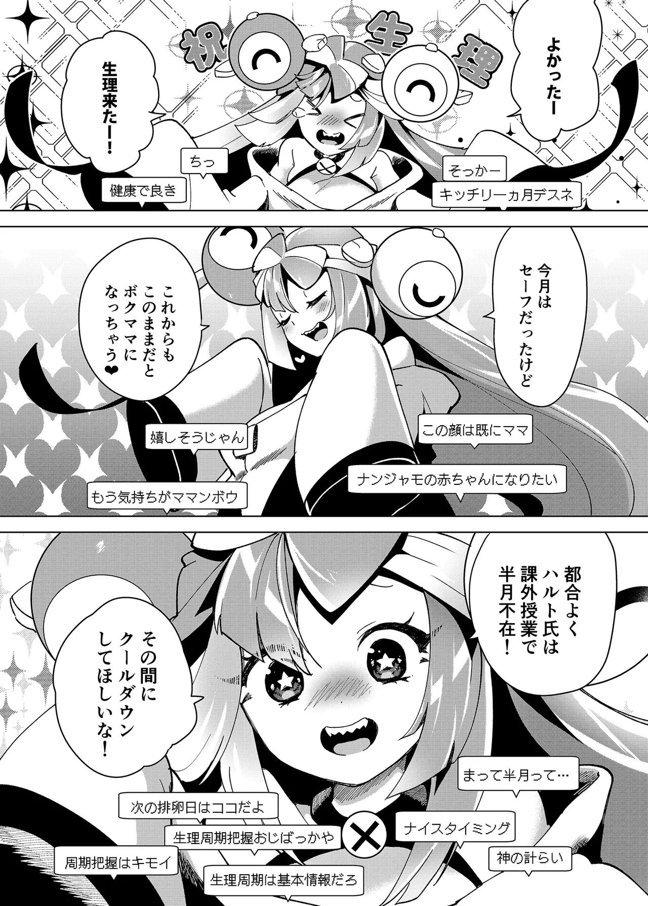 [chori (ちょりもっき)] ナンジャモエロコレクション (ポケットモンスター スカーレット・バイオレット) [DL版] Hentai - Raw  86
