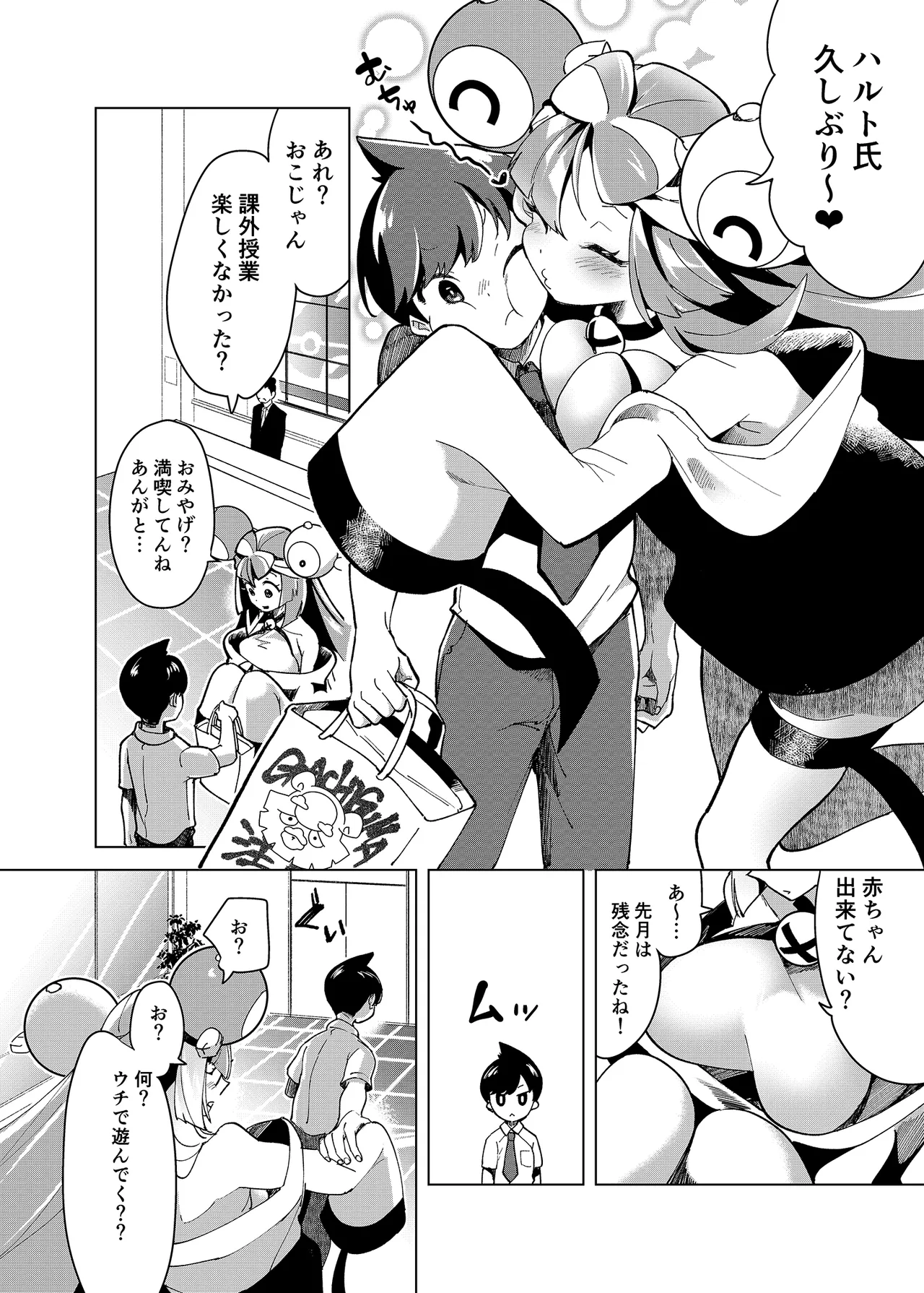 [chori (ちょりもっき)] ナンジャモエロコレクション (ポケットモンスター スカーレット・バイオレット) [DL版] Hentai - Raw  87