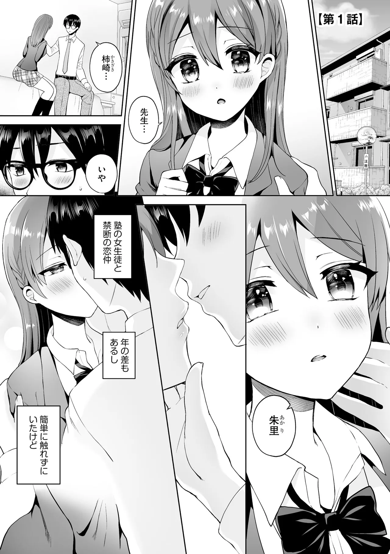 Choppiri S na Yuutousei wa Sensei no Shaseikanri o Shitai! page 4 full