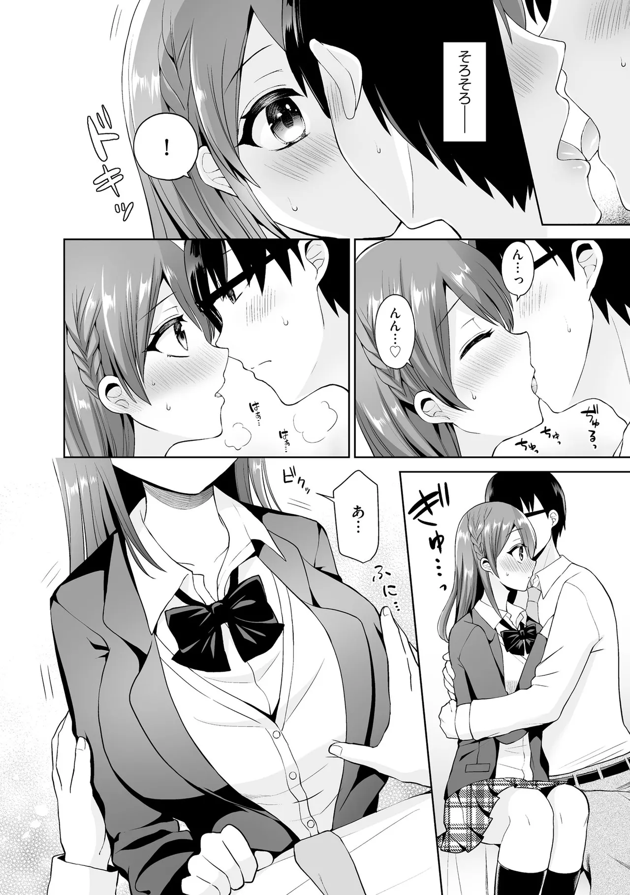 Choppiri S na Yuutousei wa Sensei no Shaseikanri o Shitai! page 5 full