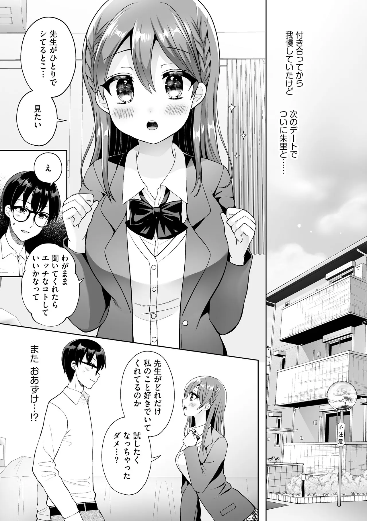 Choppiri S na Yuutousei wa Sensei no Shaseikanri o Shitai! page 8 full
