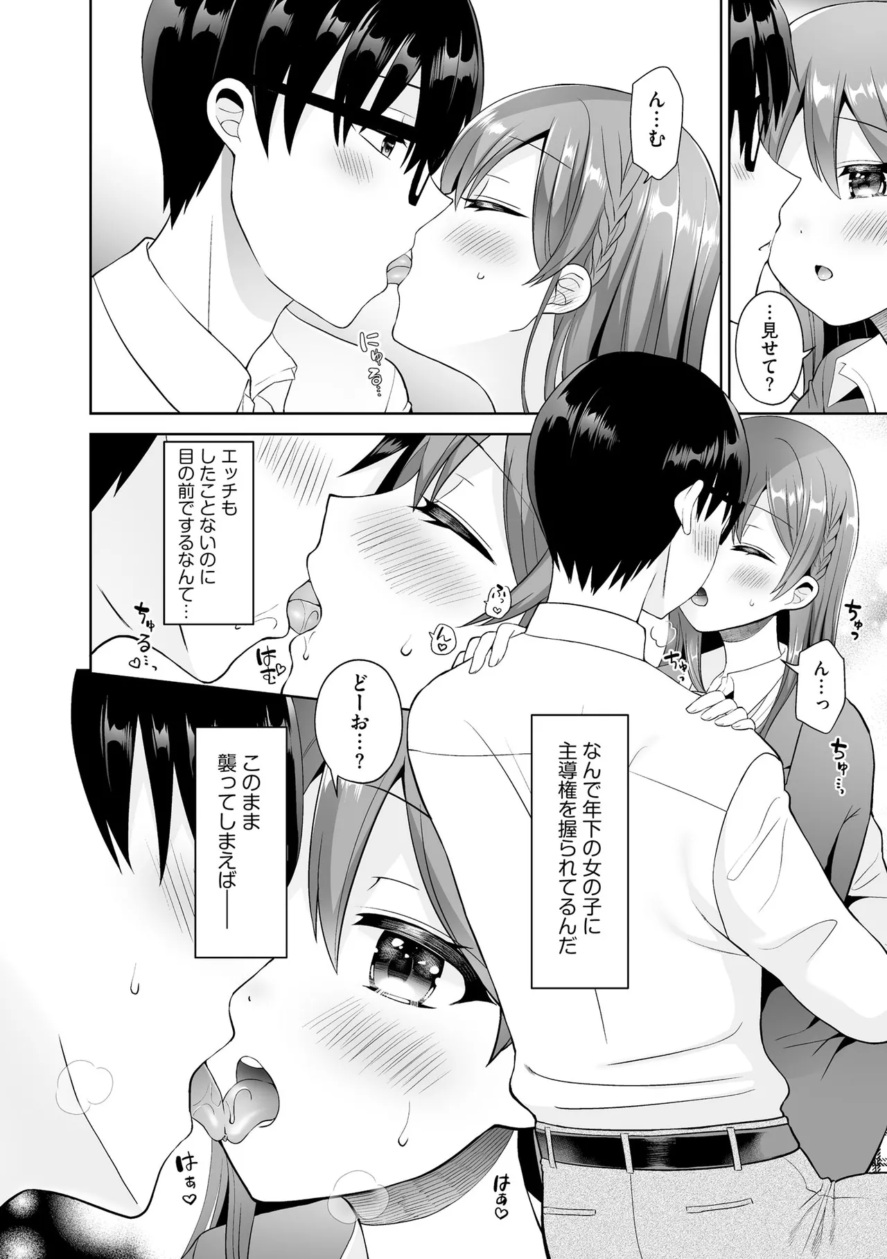 Choppiri S na Yuutousei wa Sensei no Shaseikanri o Shitai! page 9 full