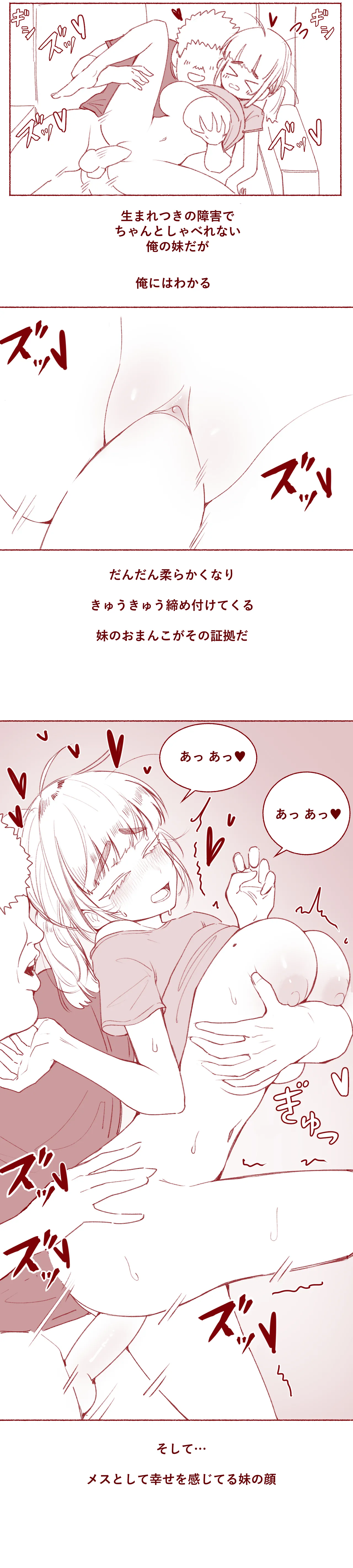 少し頭の遅い妹のおっぱい吸い放題 page 10 full