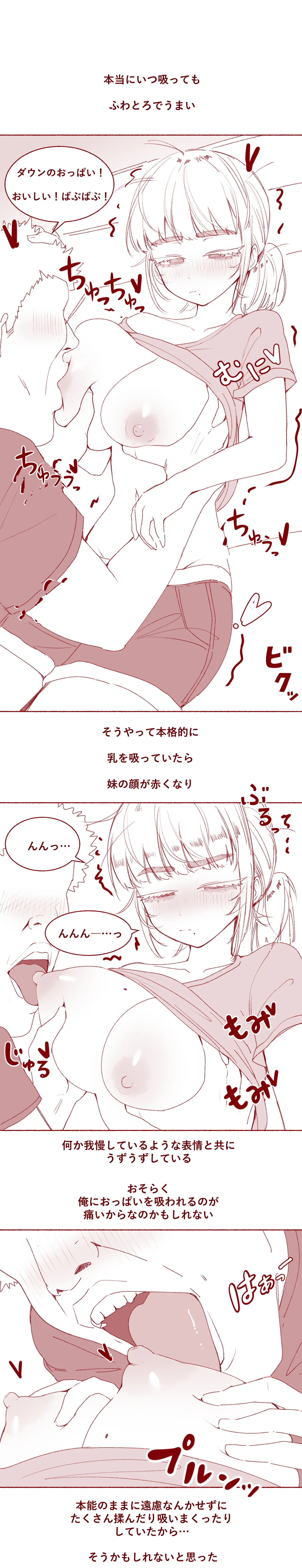 少し頭の遅い妹のおっぱい吸い放題 page 7 full