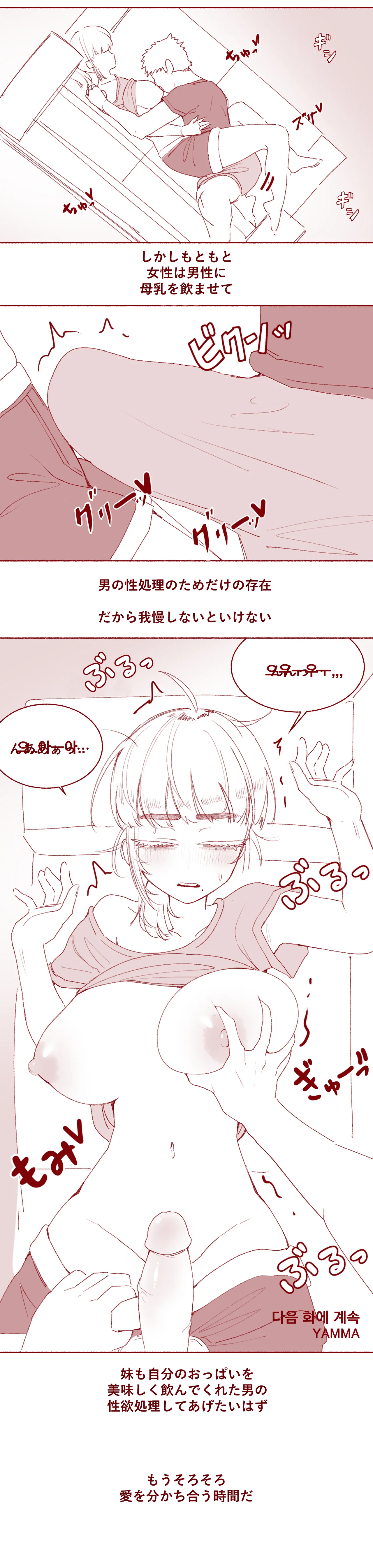 少し頭の遅い妹のおっぱい吸い放題 page 8 full