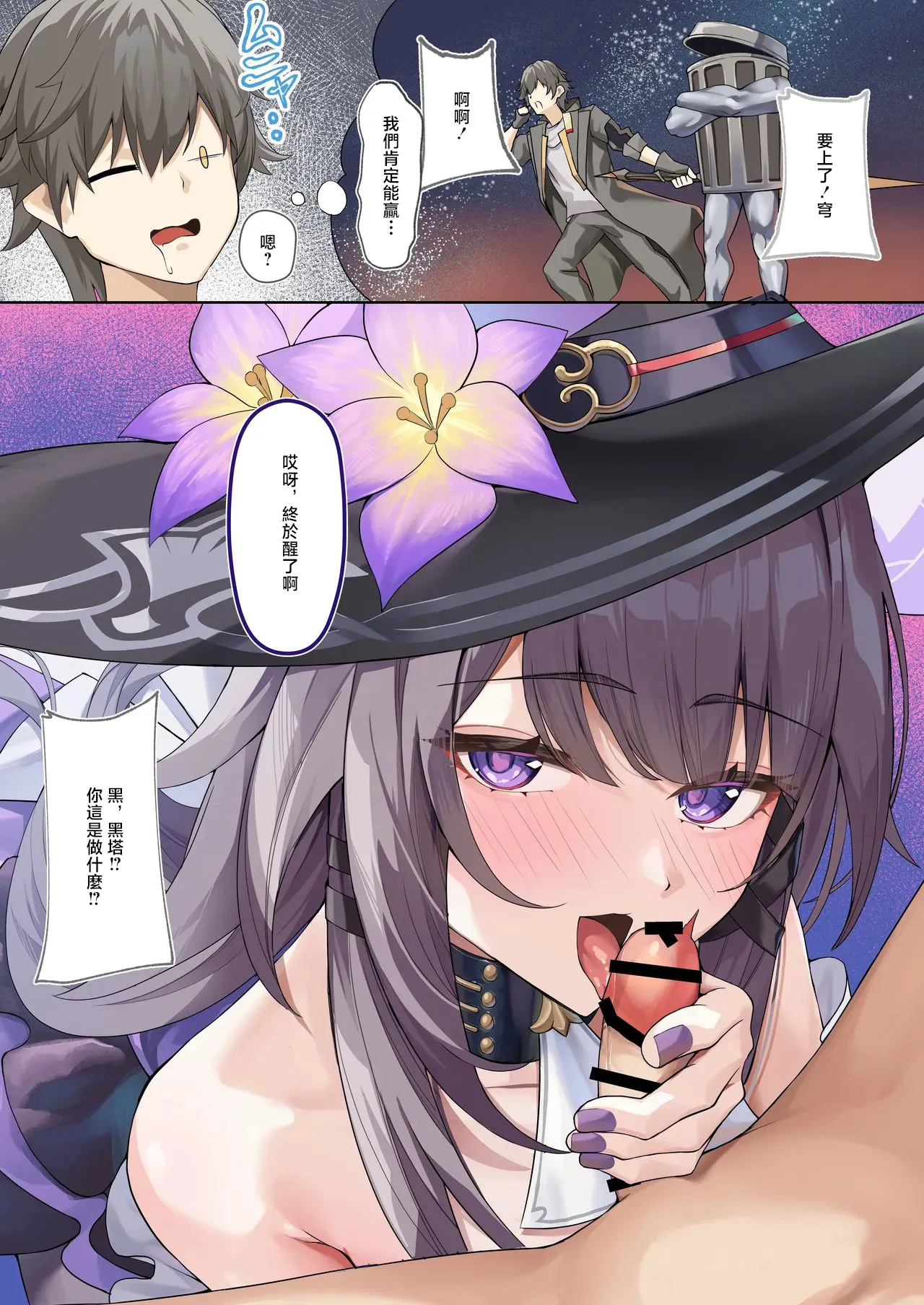 Shiro_Paka_Madam_Herta_wa_Caelus_no_Seishi_ga_Hoshii_Rashii_Honkai page 1 full