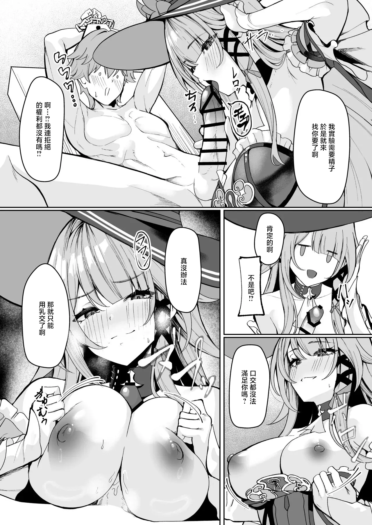 Shiro_Paka_Madam_Herta_wa_Caelus_no_Seishi_ga_Hoshii_Rashii_Honkai page 2 full