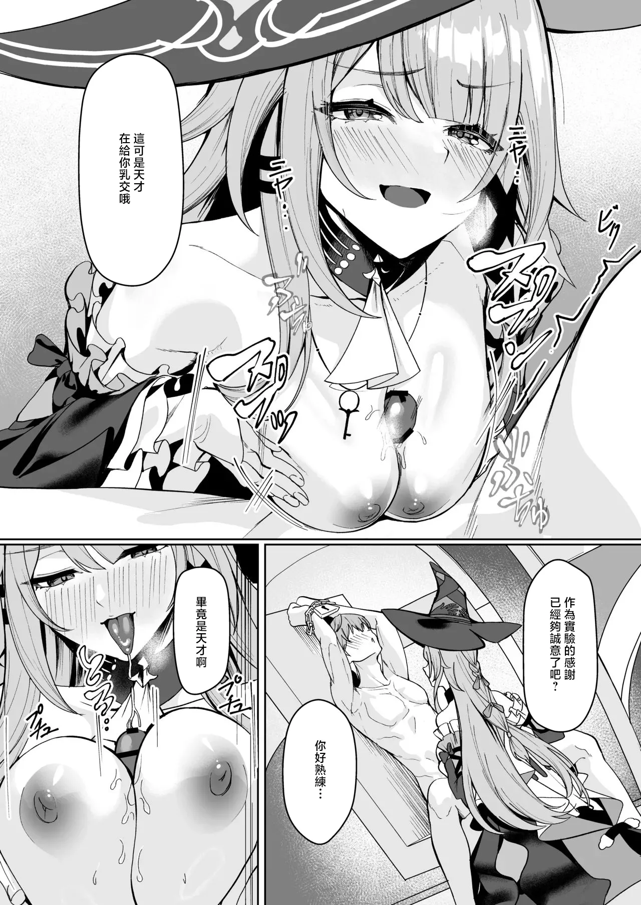 Shiro_Paka_Madam_Herta_wa_Caelus_no_Seishi_ga_Hoshii_Rashii_Honkai page 3 full