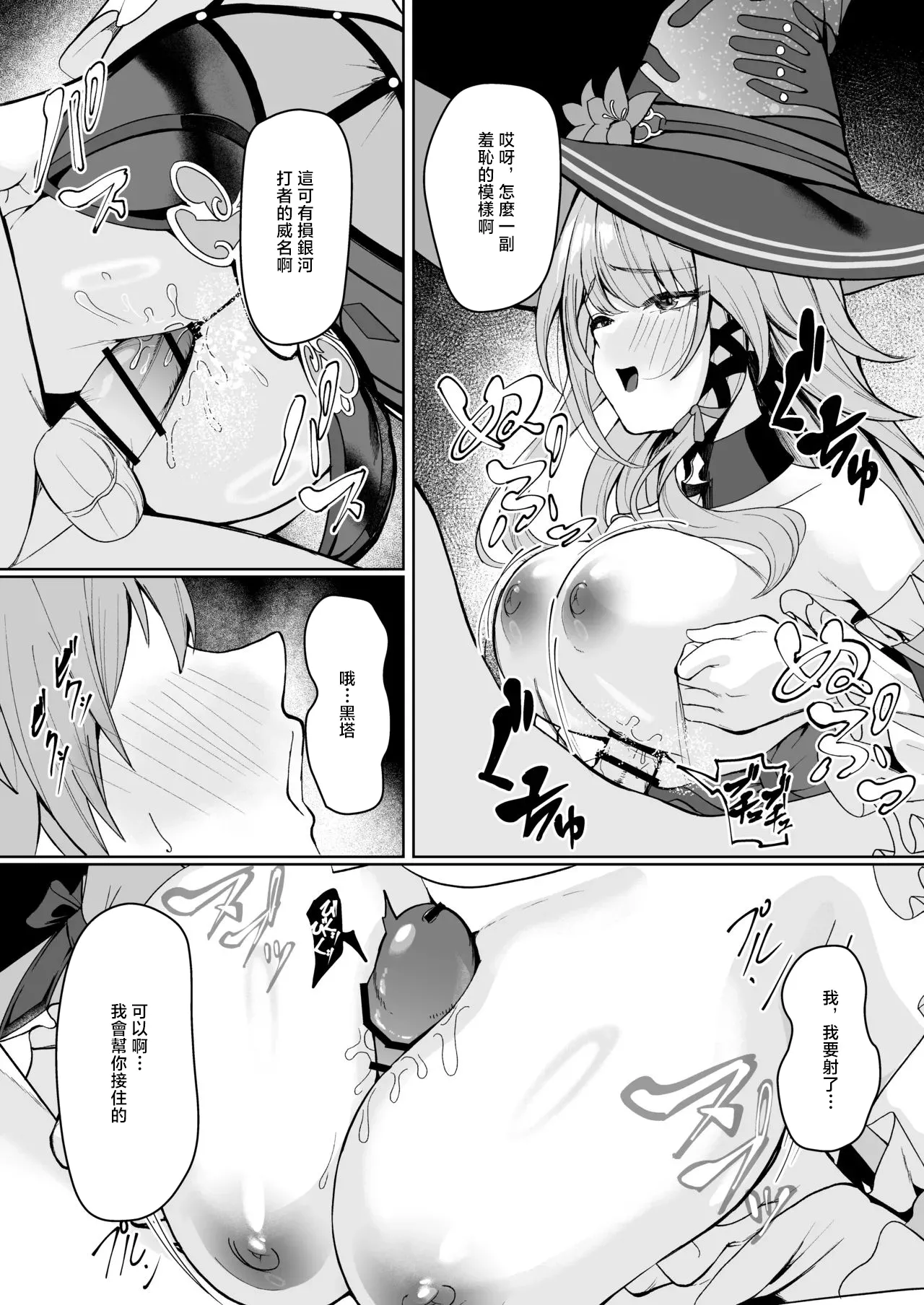 Shiro_Paka_Madam_Herta_wa_Caelus_no_Seishi_ga_Hoshii_Rashii_Honkai page 4 full
