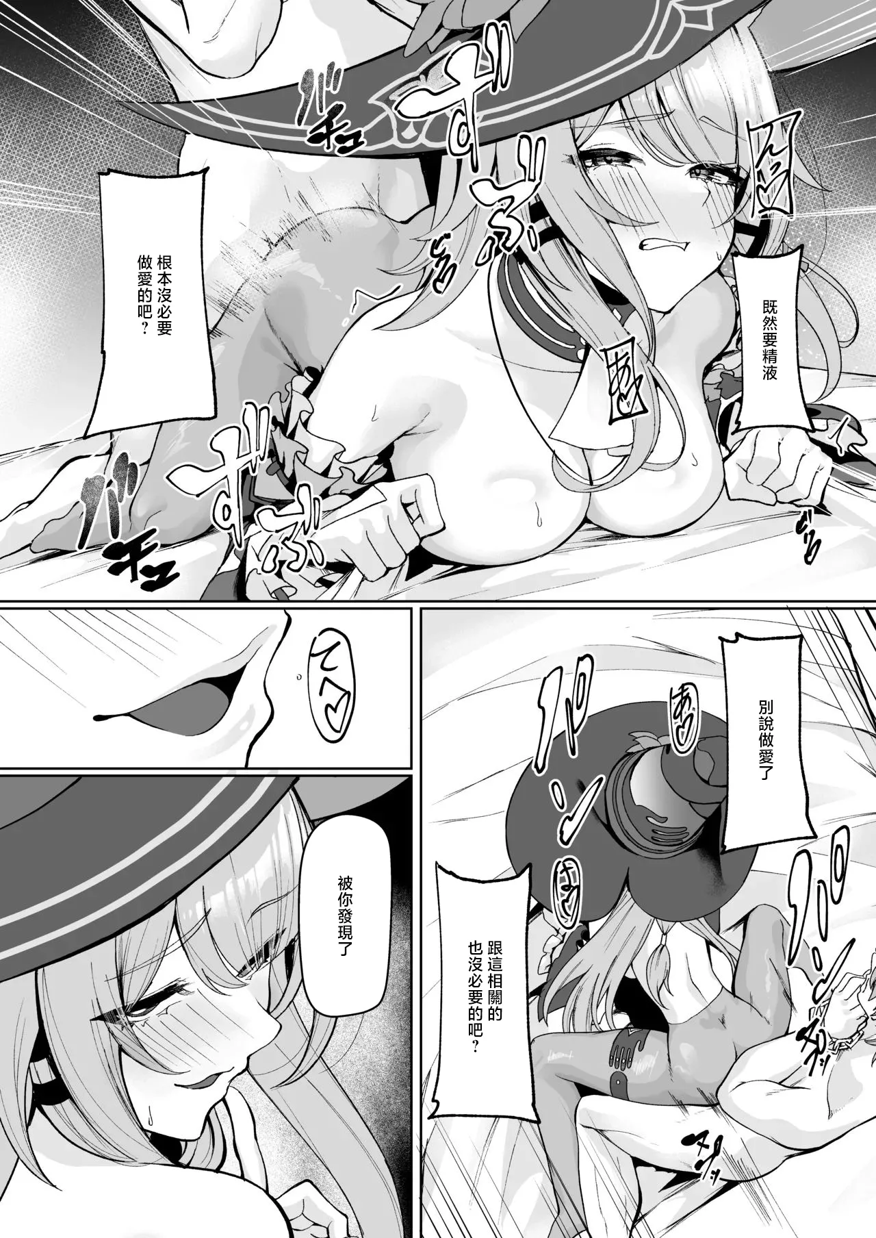 Shiro_Paka_Madam_Herta_wa_Caelus_no_Seishi_ga_Hoshii_Rashii_Honkai page 8 full