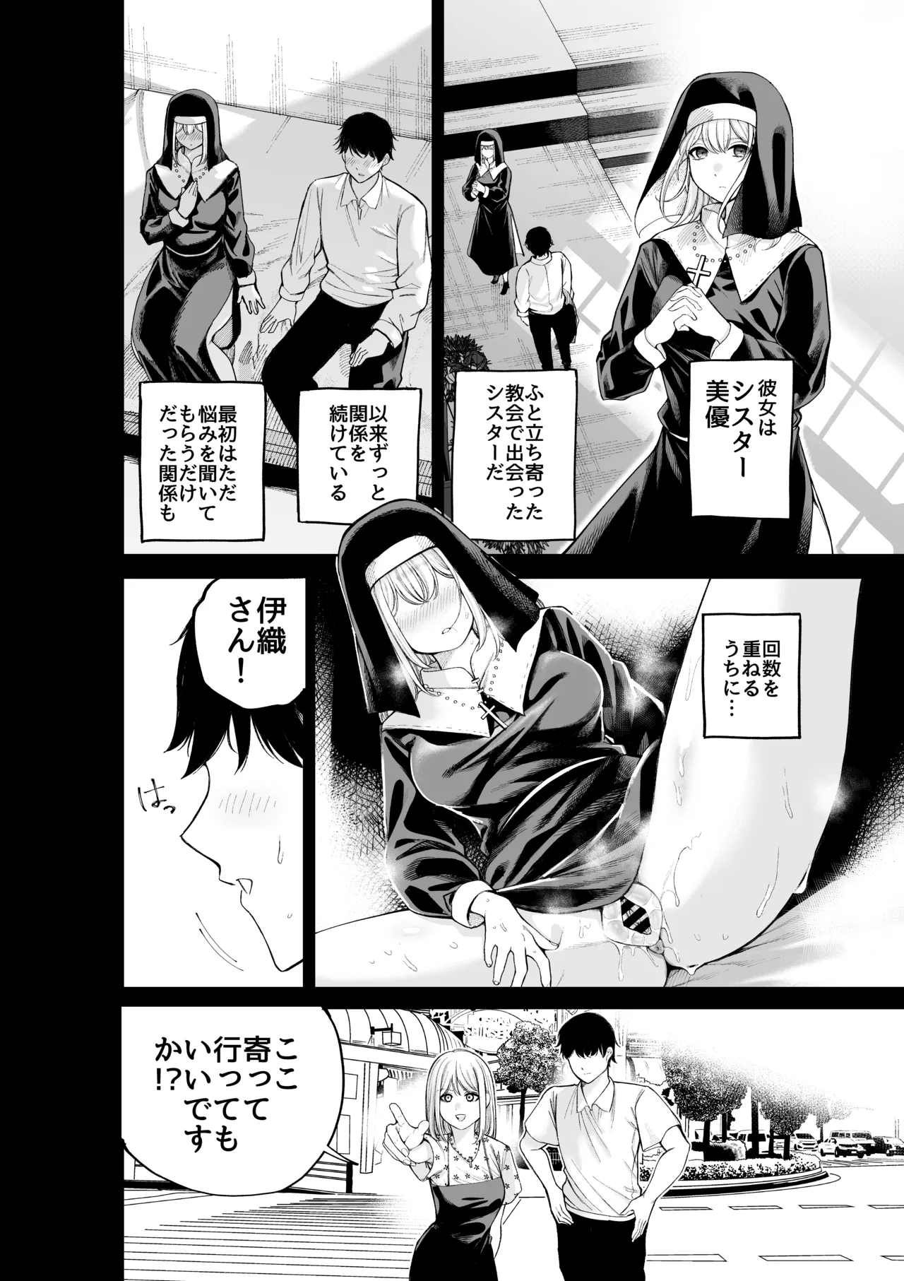 Sister-san to Motto LoveHo de Daraku suru page 4 full