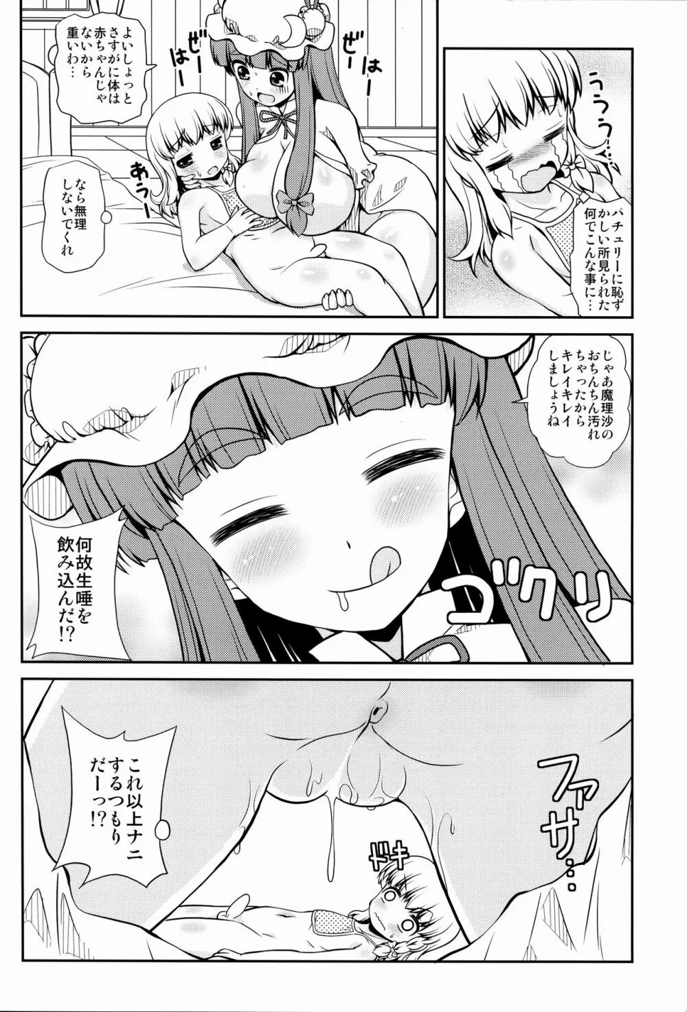 Black or Purple page 9 full