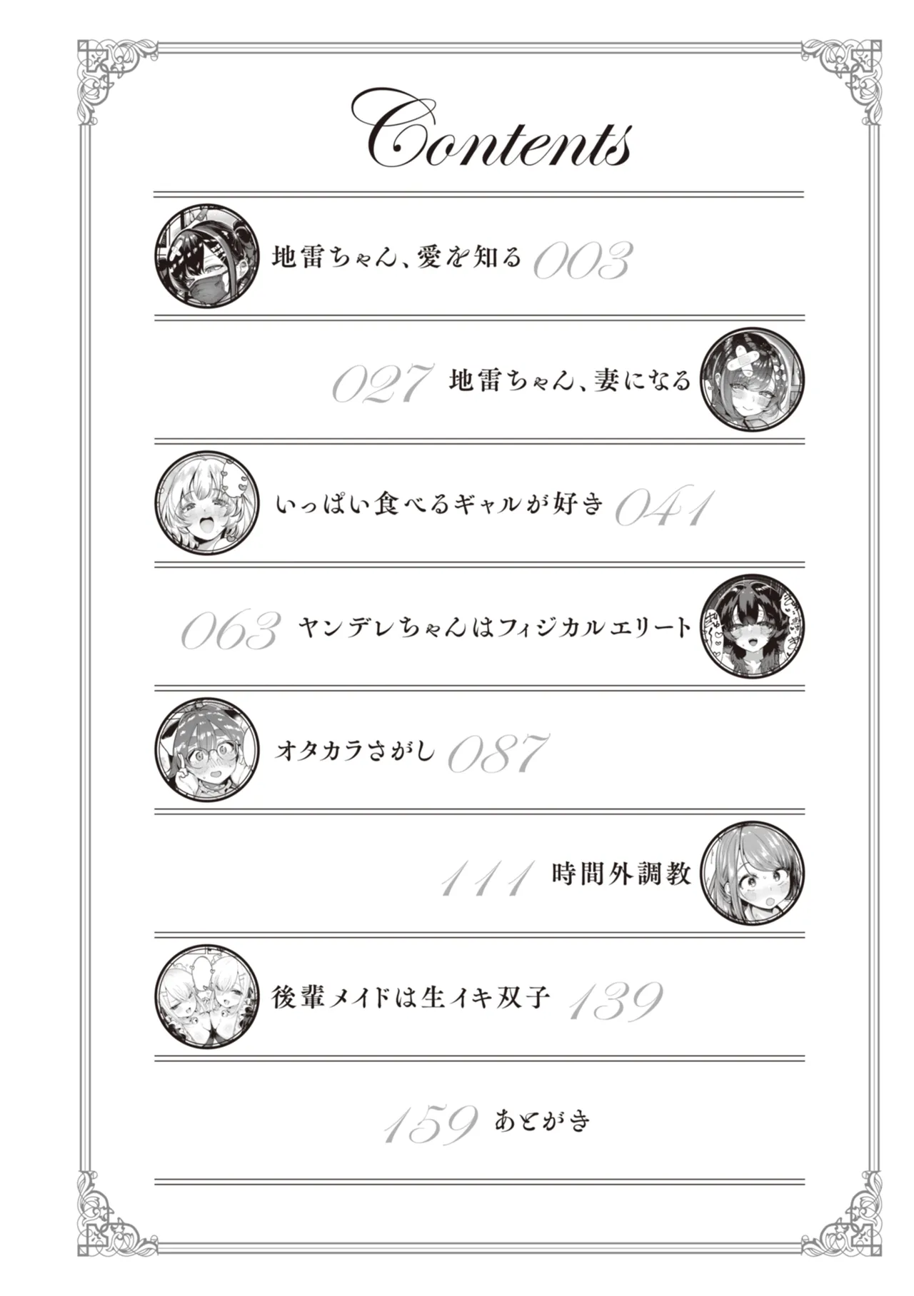 Jirai-chan, Ai wo Shiru page 4 full