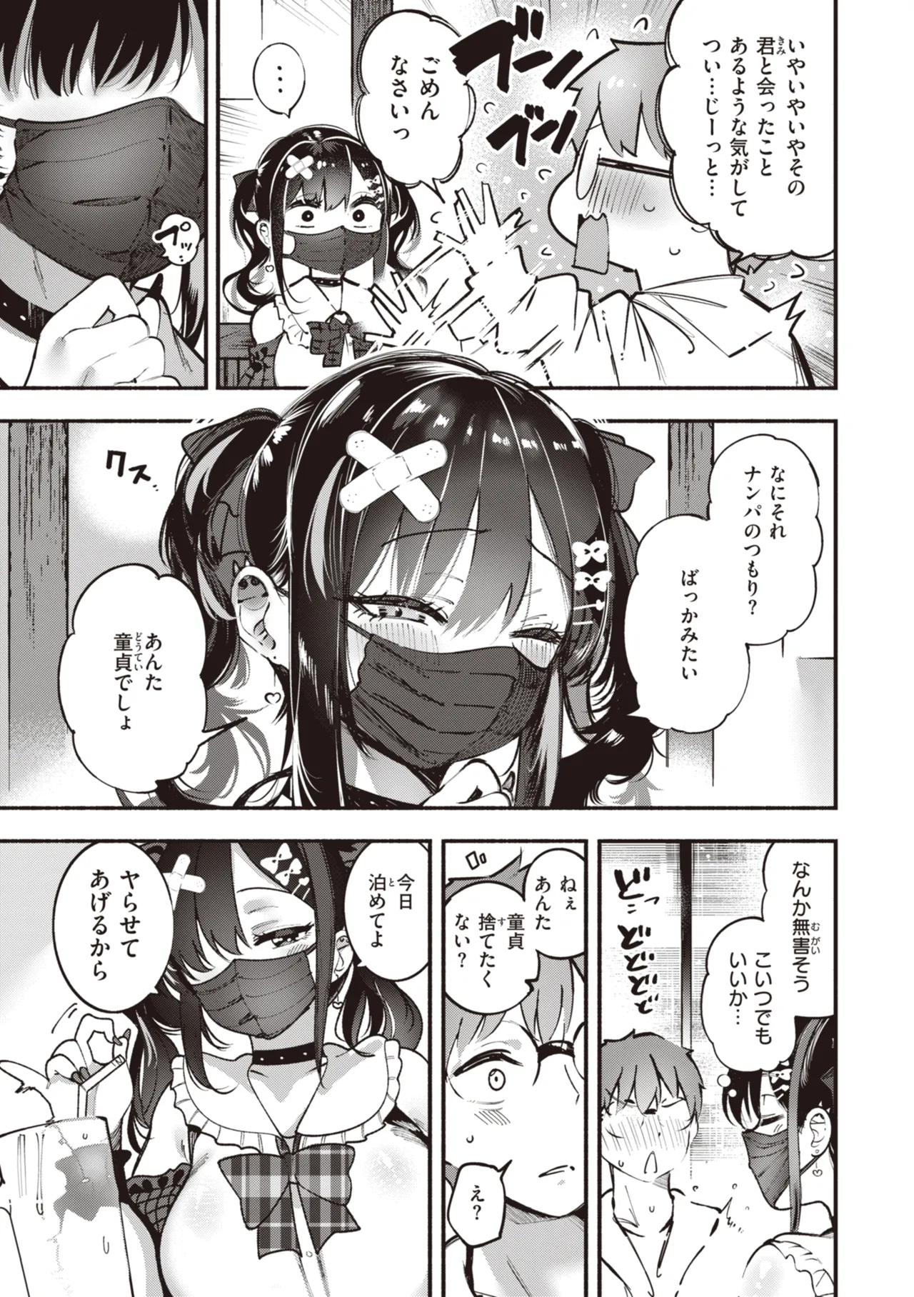 Jirai-chan, Ai wo Shiru page 7 full