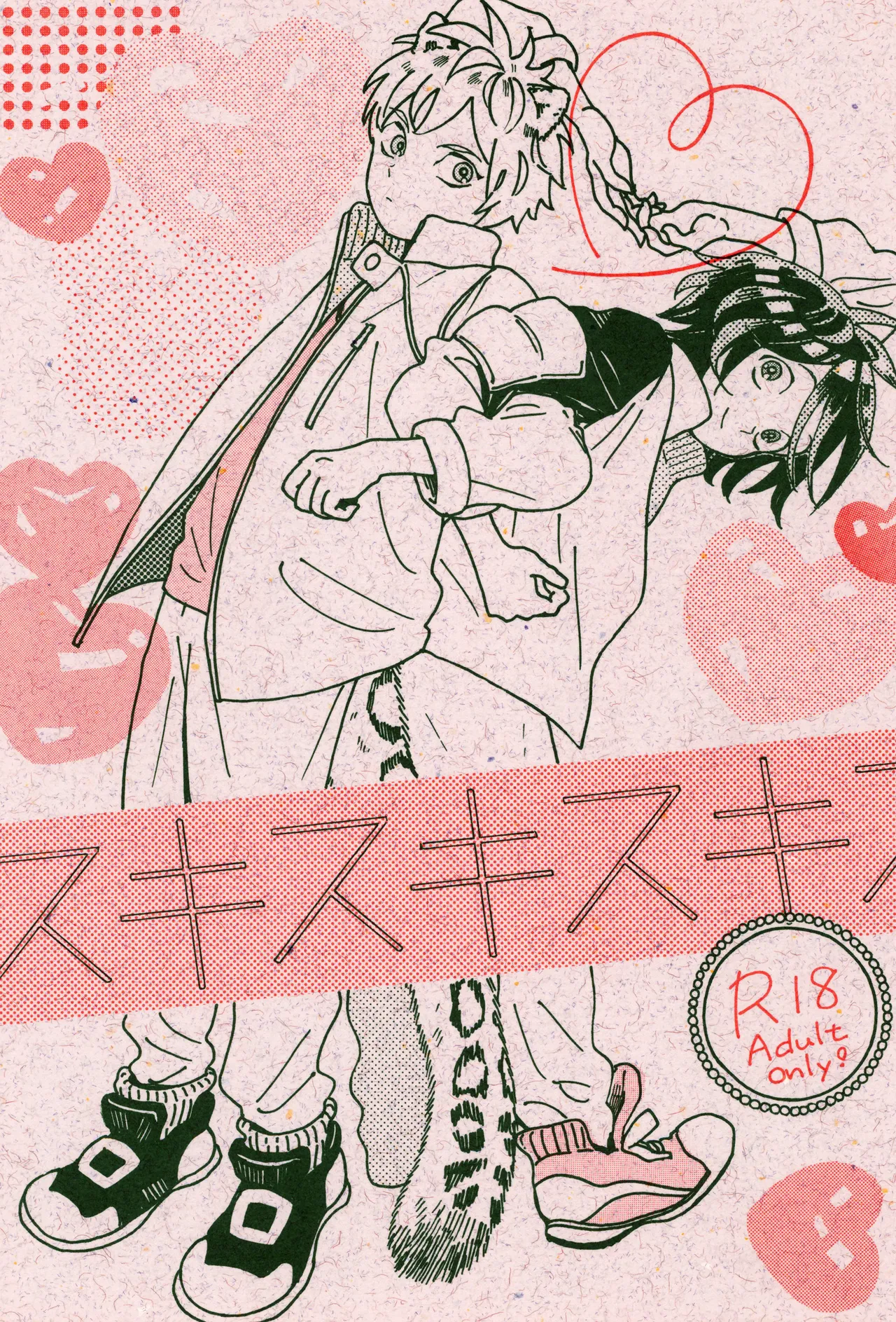 Sukisukisukisu page 1 full