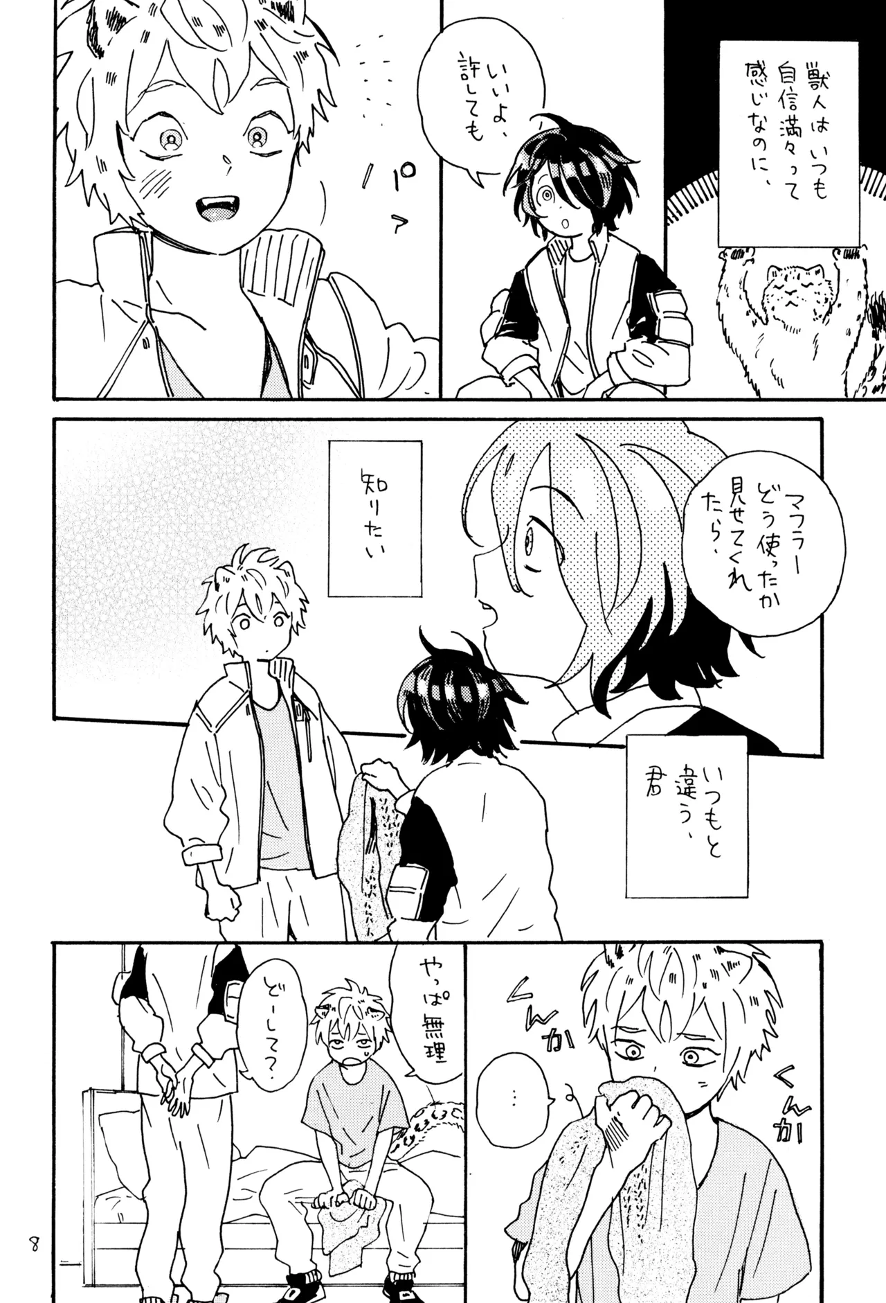 Sukisukisukisu page 10 full