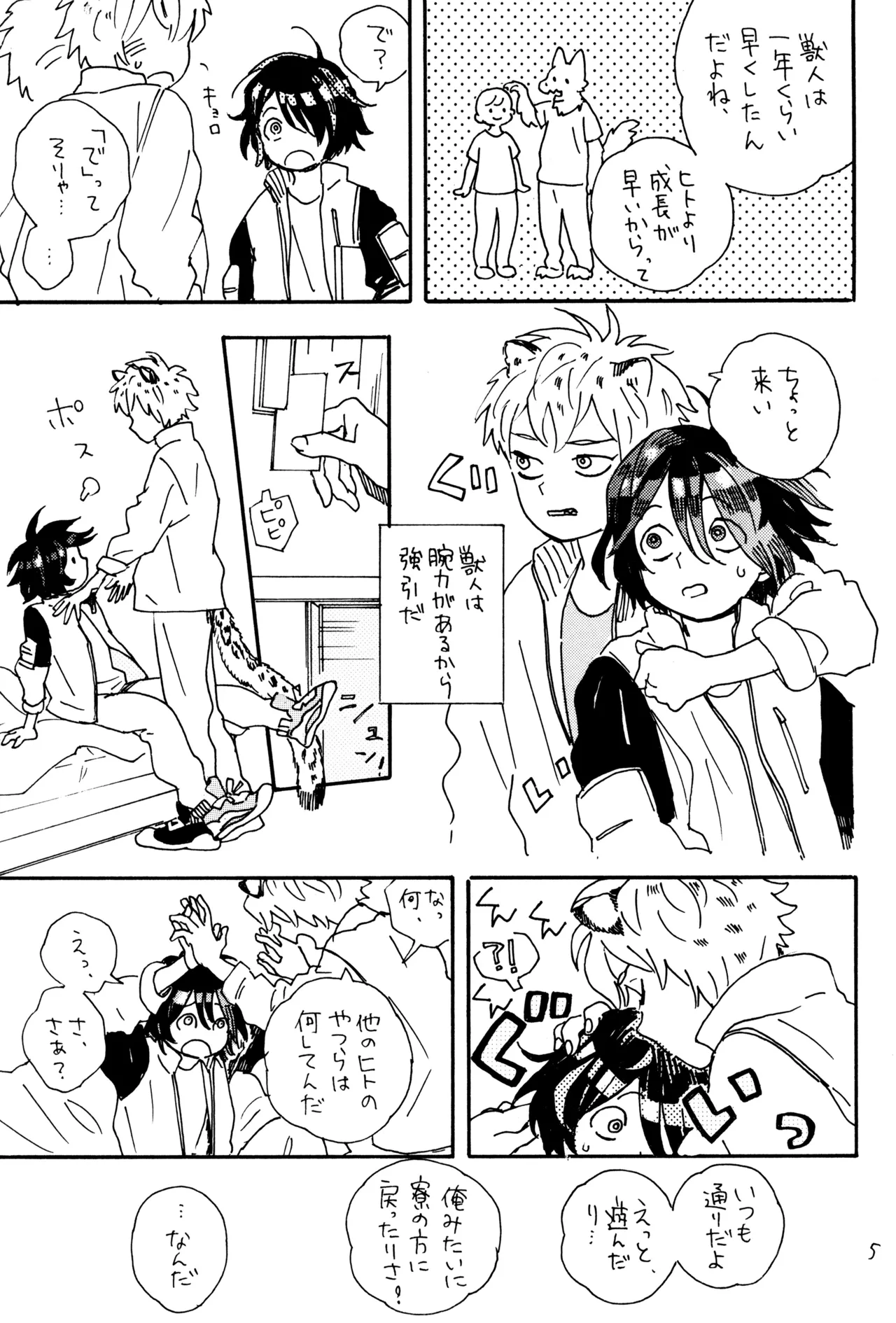 Sukisukisukisu page 7 full