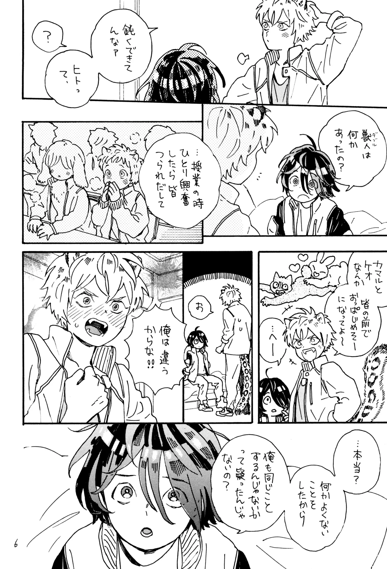 Sukisukisukisu page 8 full