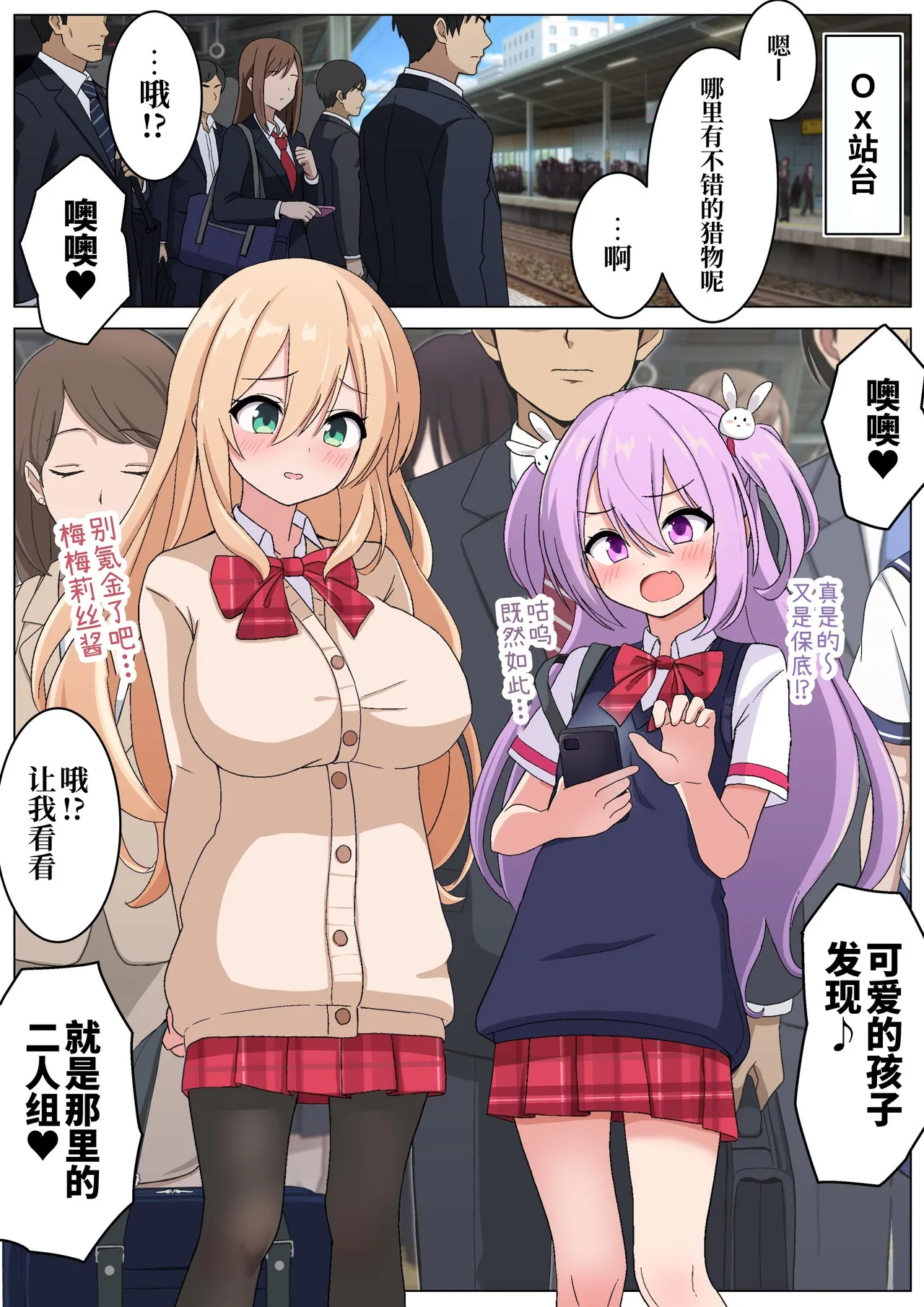 Memeris-chan no Ecchi na Manin Densha | 梅梅莉丝酱的色情满员电车 page 2 full