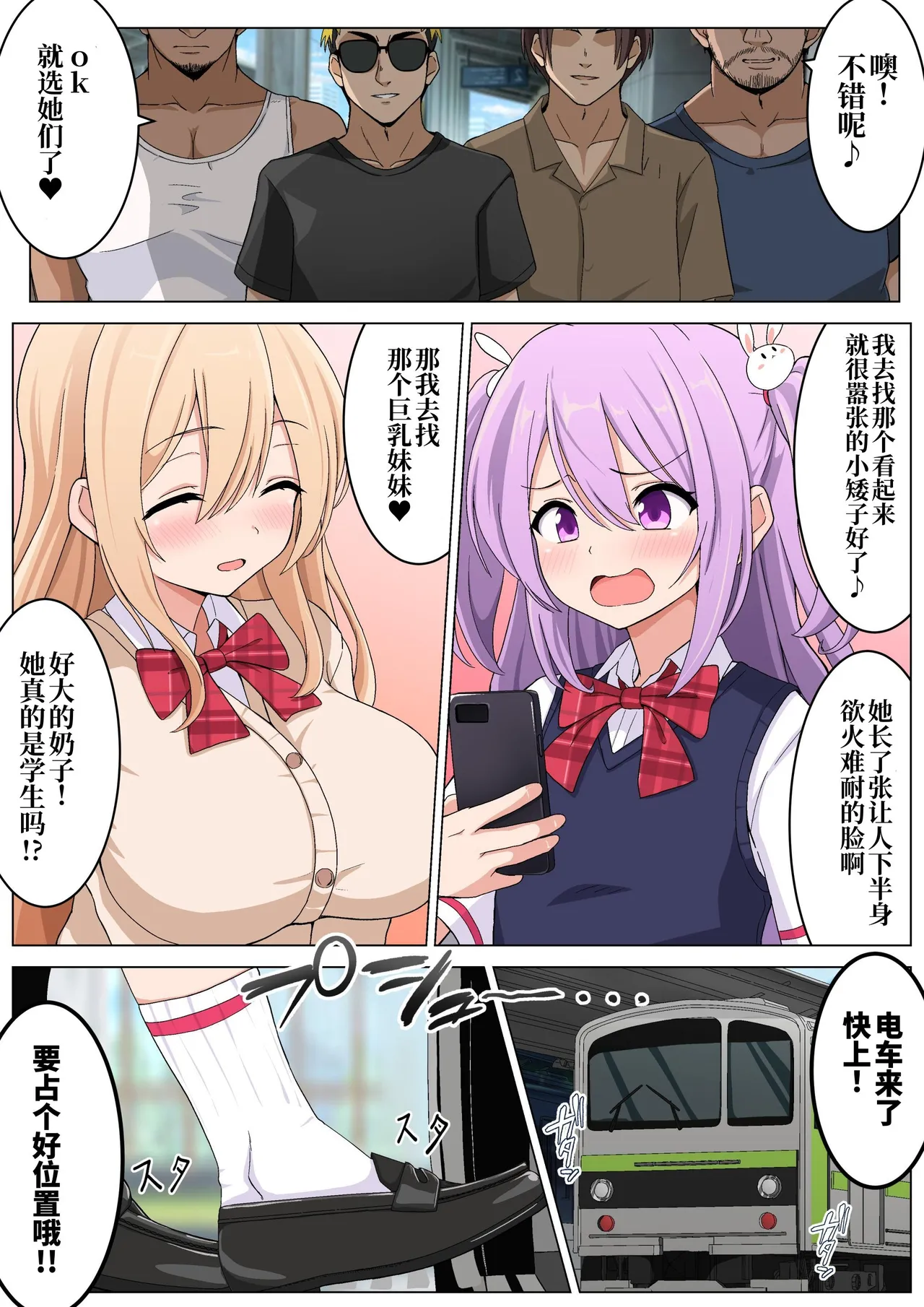 Memeris-chan no Ecchi na Manin Densha | 梅梅莉丝酱的色情满员电车 page 3 full