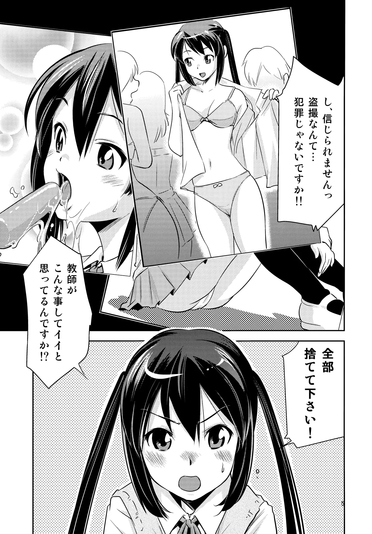 Azusa✕Hokenshitsu page 4 full