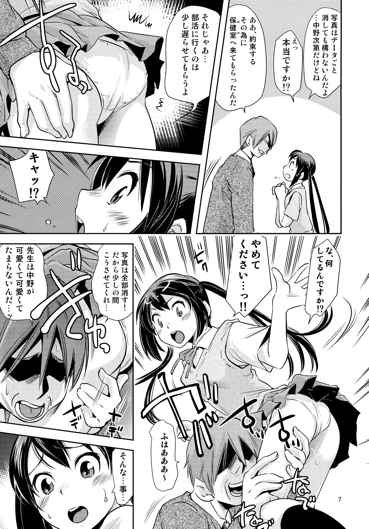 Azusa✕Hokenshitsu page 6 full