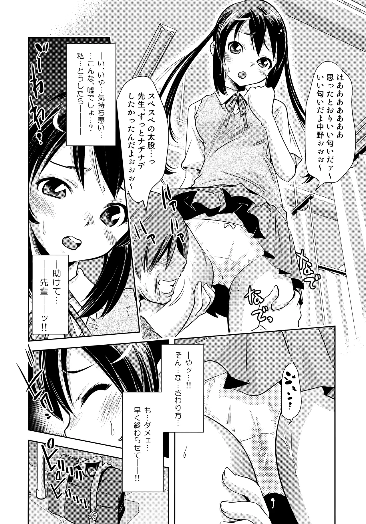 Azusa✕Hokenshitsu page 7 full
