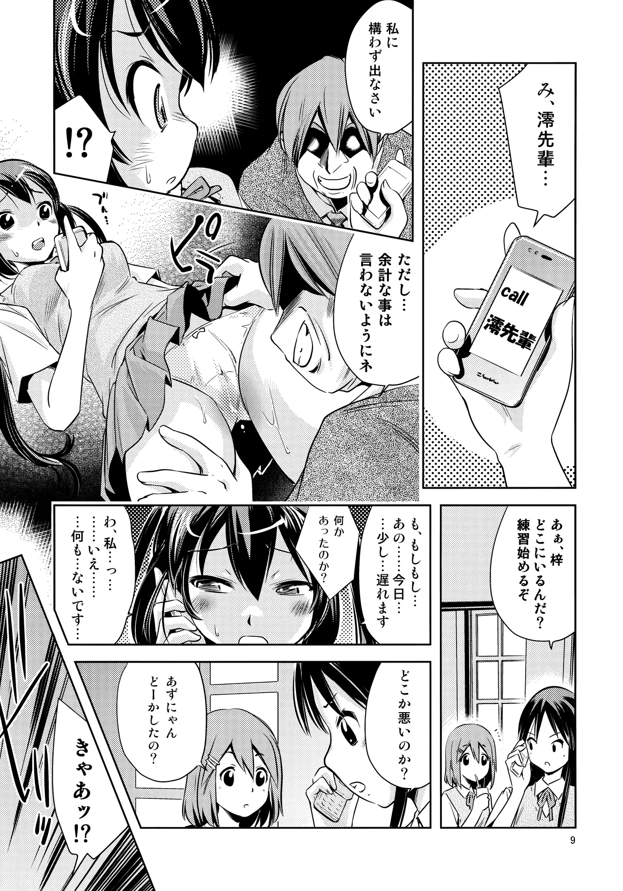 Azusa✕Hokenshitsu page 8 full